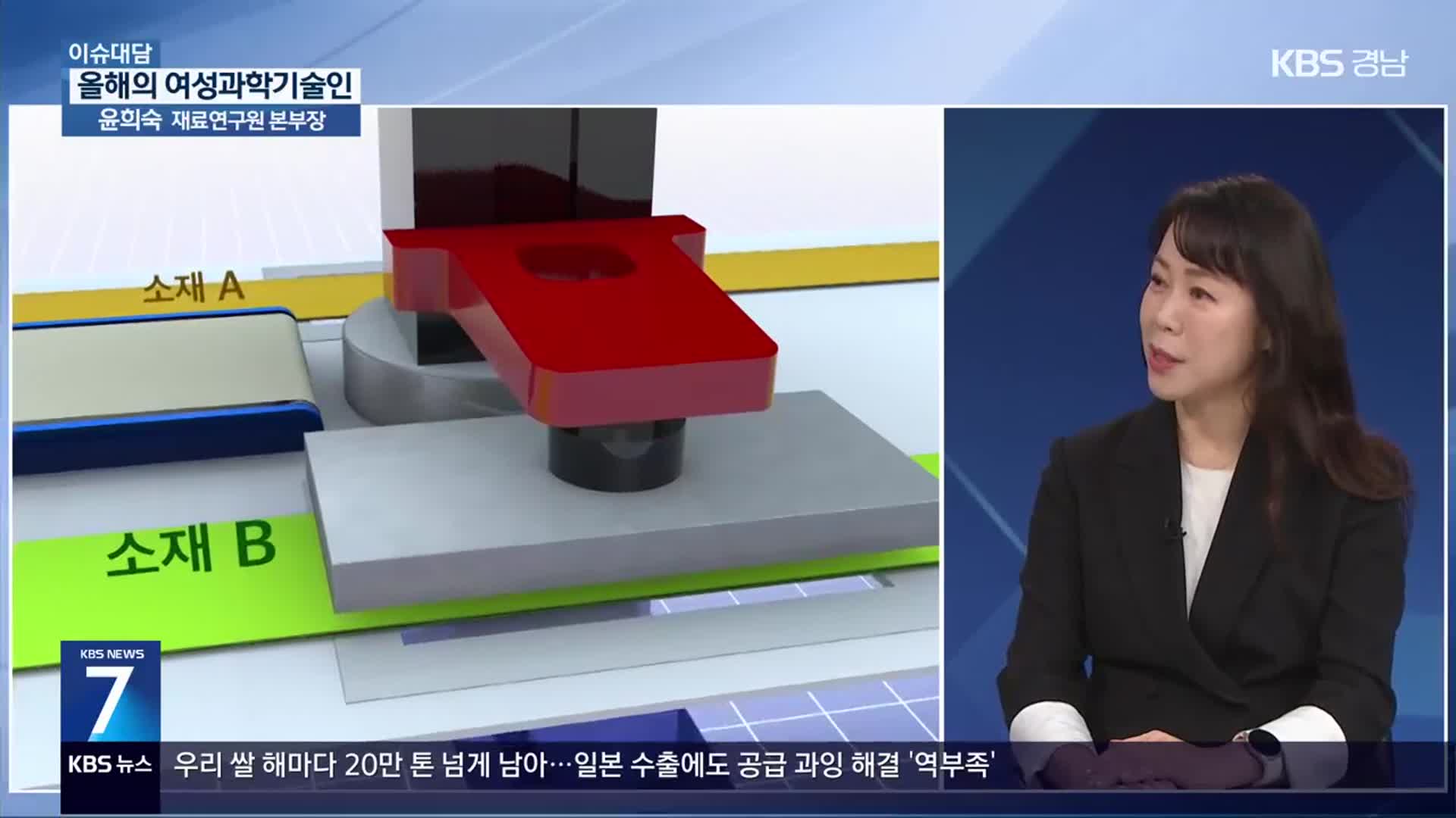 [이슈대담] 3D프린팅 기술 혁신 이끄는 ‘여성과학기술인’