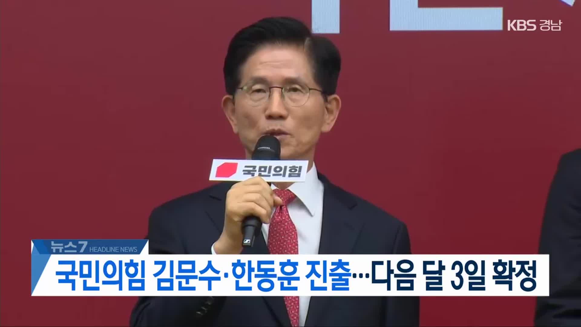 [뉴스7 경남 헤드라인]