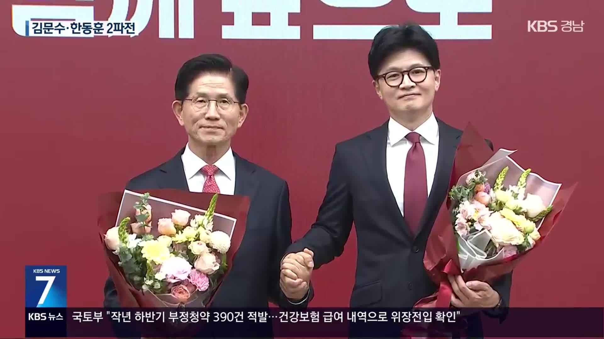 국민의힘 3차 경선 김문수·한동훈 진출…다음 달 3일 최종 후보 발표