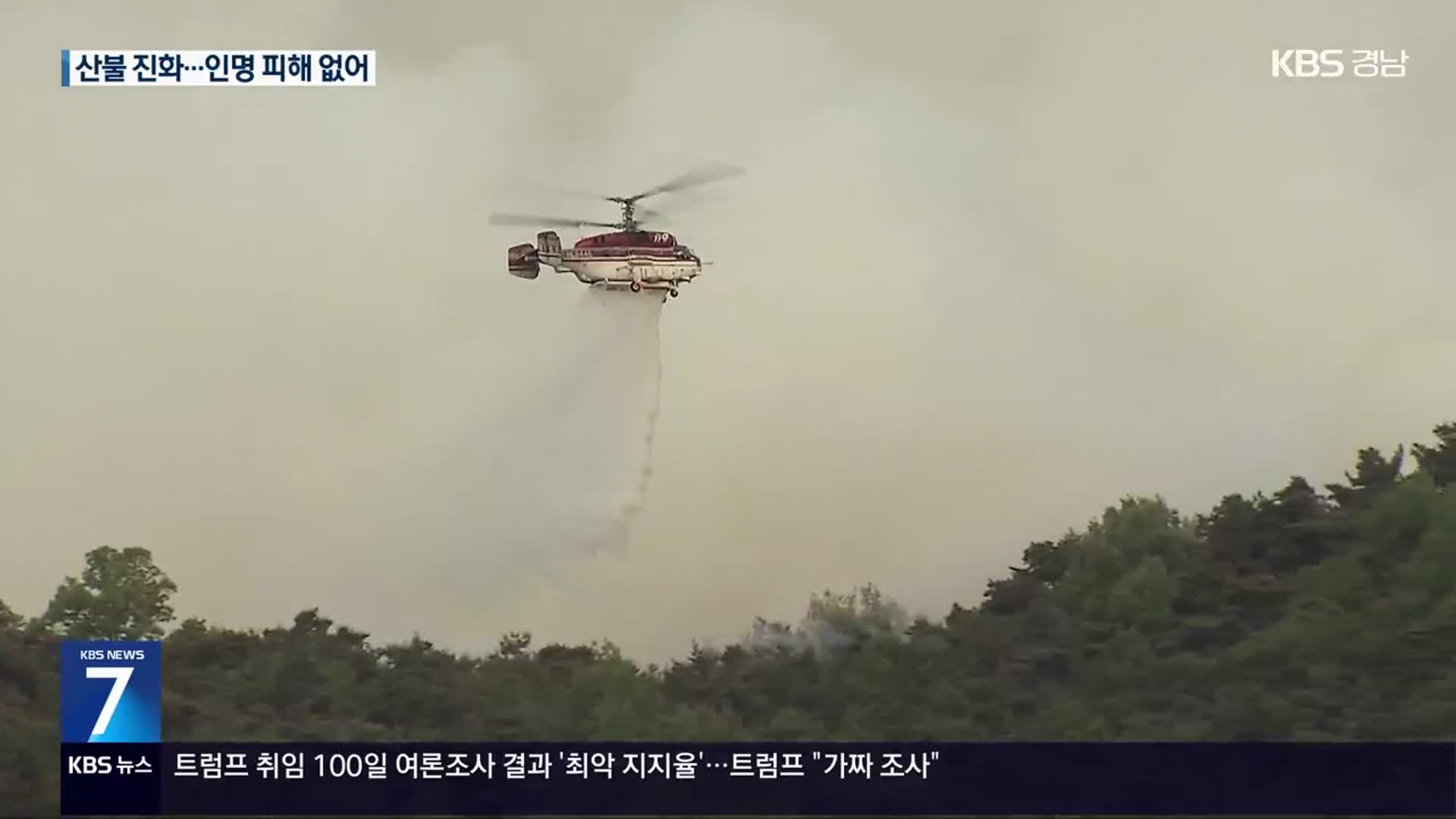 대구 함지산 산불 23시간 만에 진화