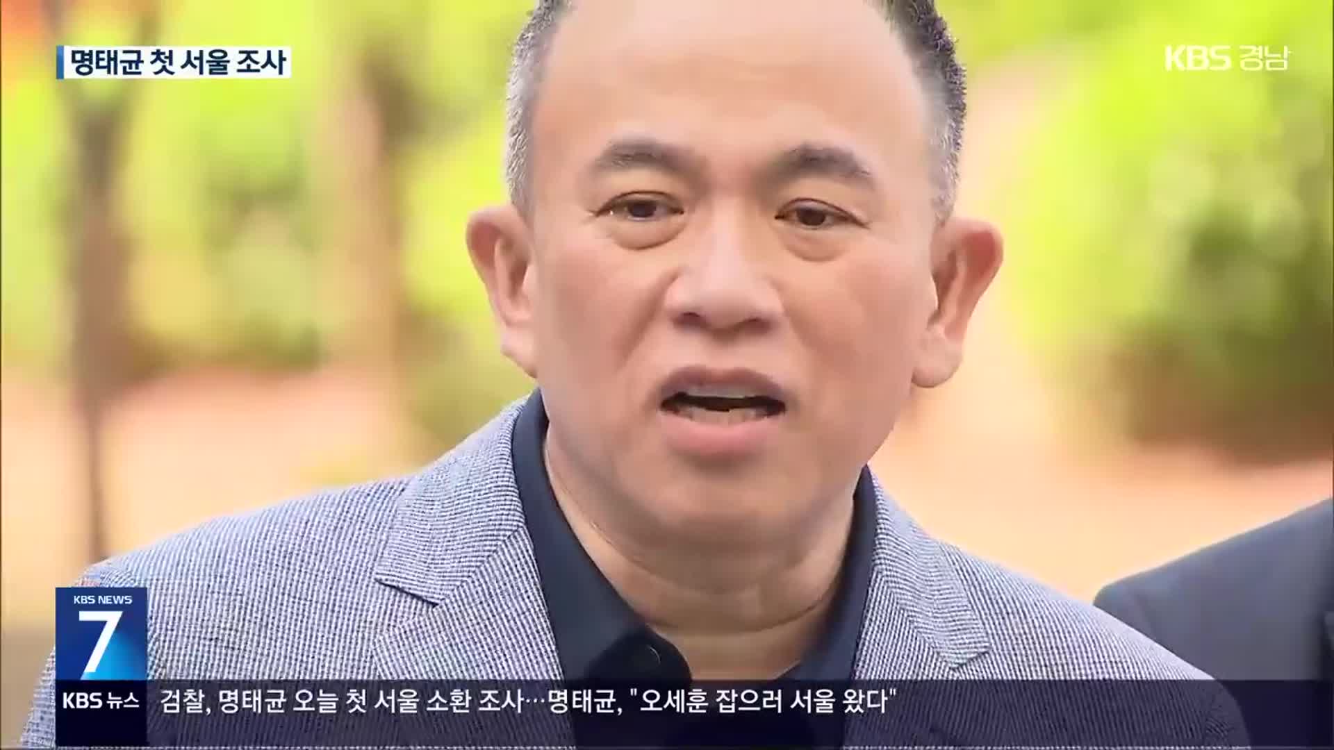 “오세훈 잡으러 서울 왔다”…검찰, 명태균·김영선 첫 서울 조사