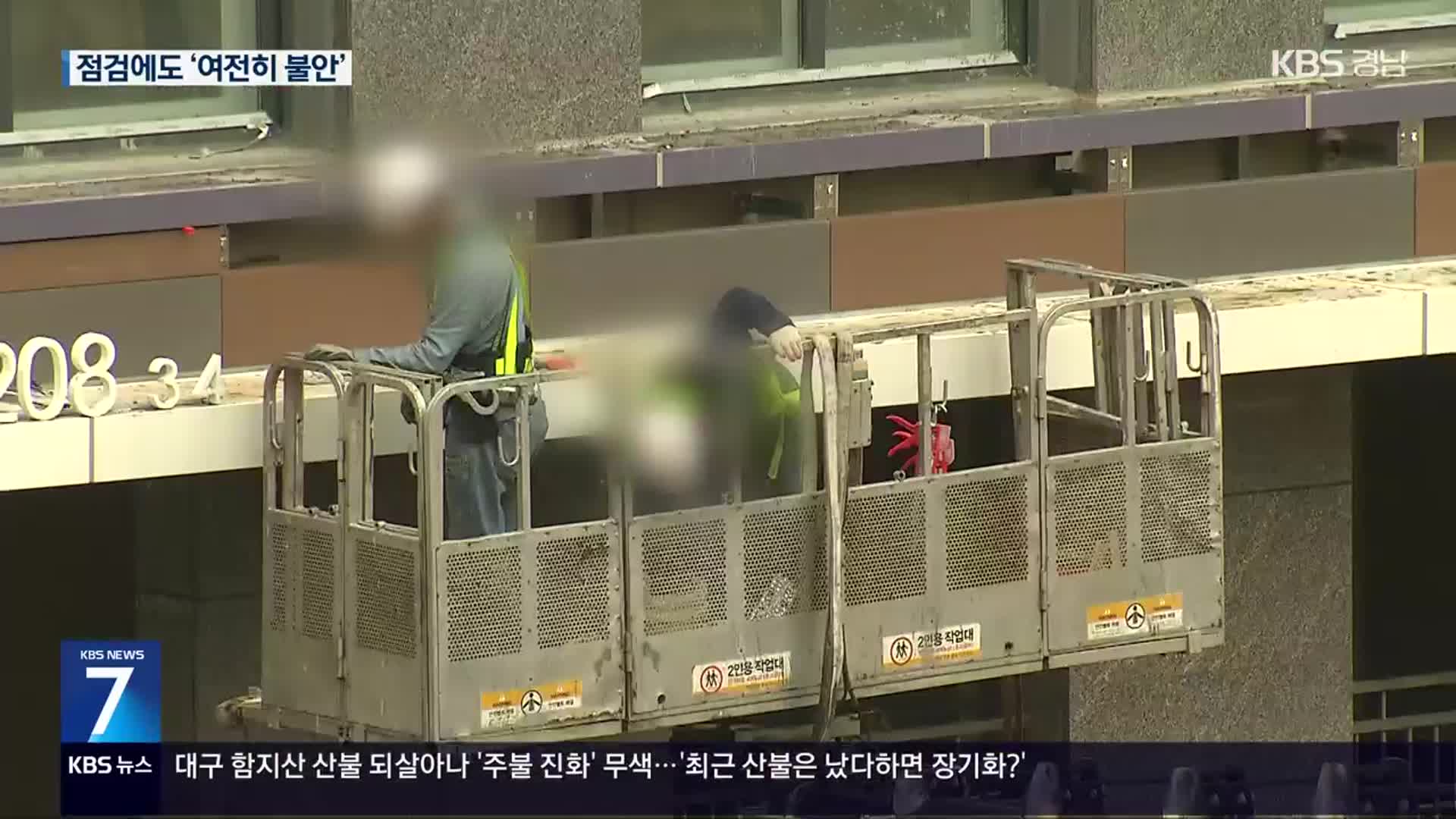 창원 공공아파트 품질 점검…부실 입주 우려 여전