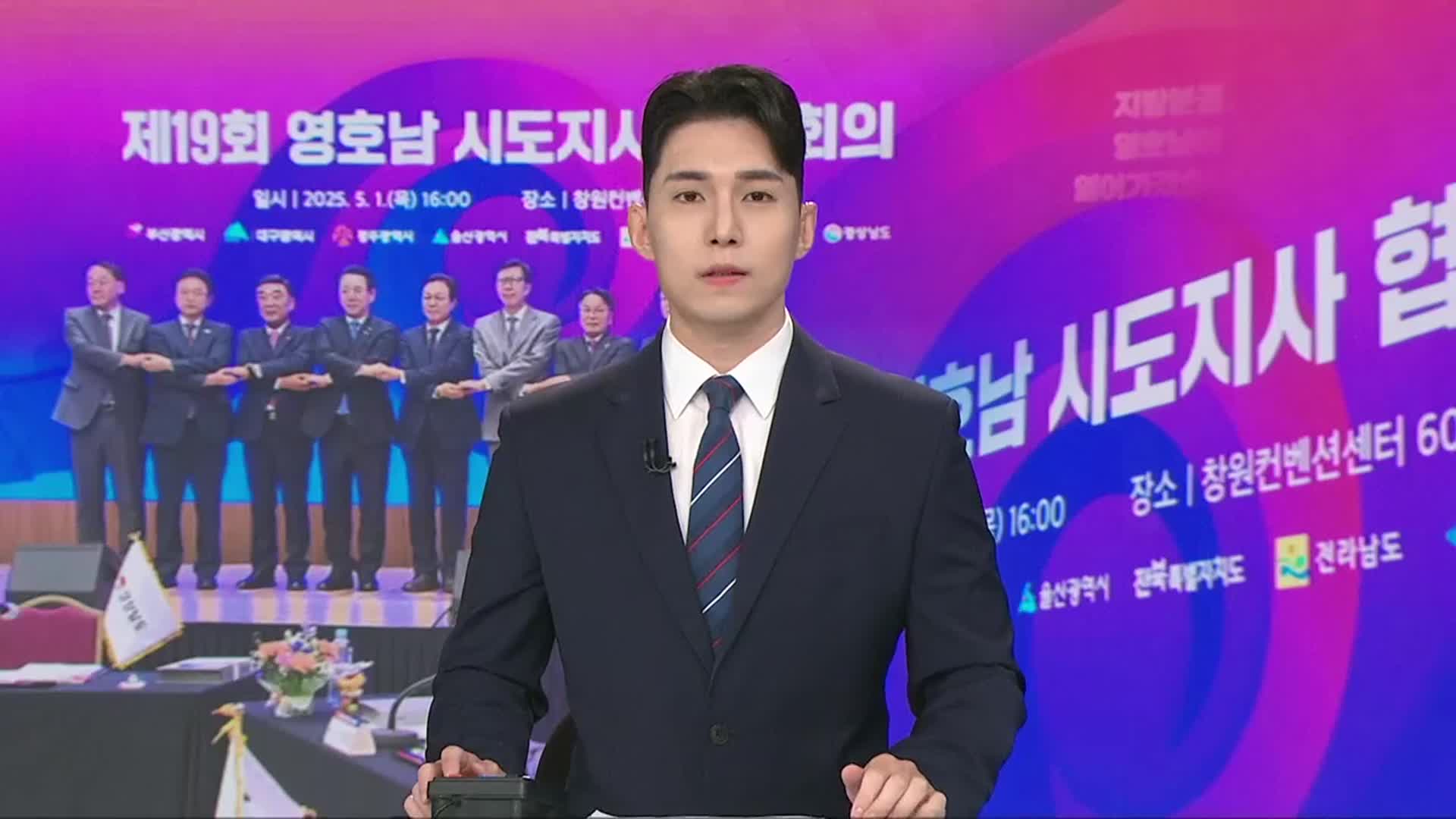 [뉴스7 경남 오프닝]