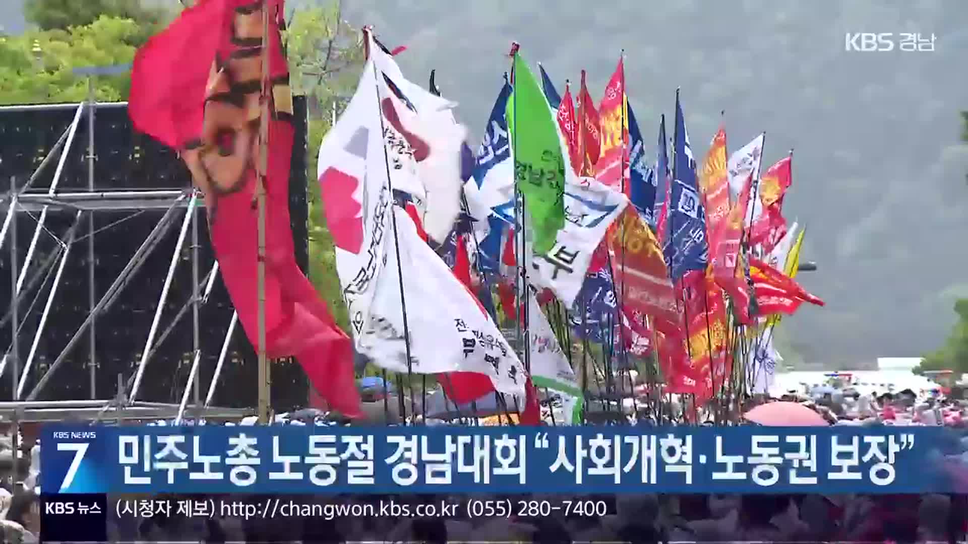 민주노총 노동절 경남대회 “사회개혁·노동권 보장”