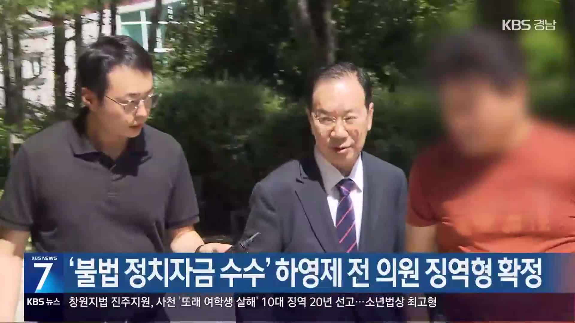 ‘불법 정치자금 수수’ 하영제 전 의원 징역형 확정