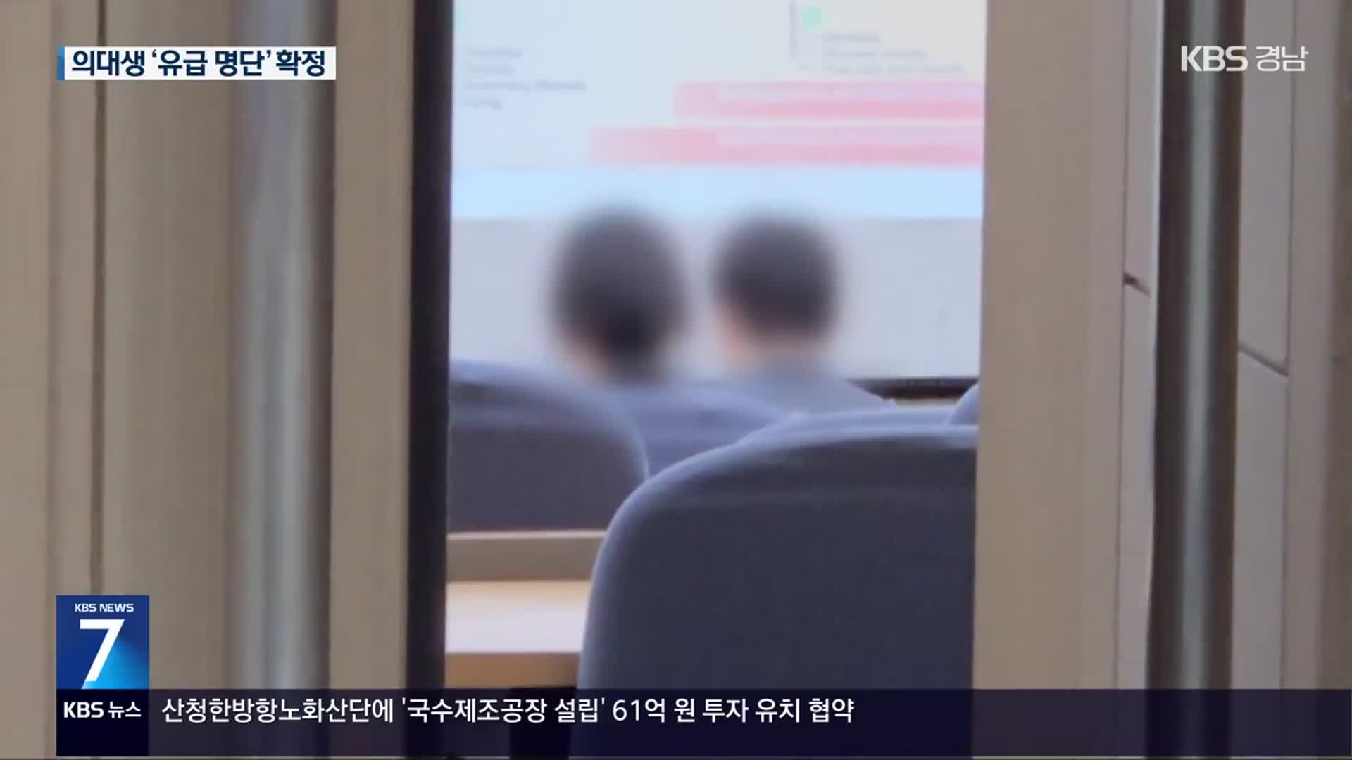 ‘제적 위기’ 2천 명 전원 복귀…미복귀 만여 명 대규모 유급