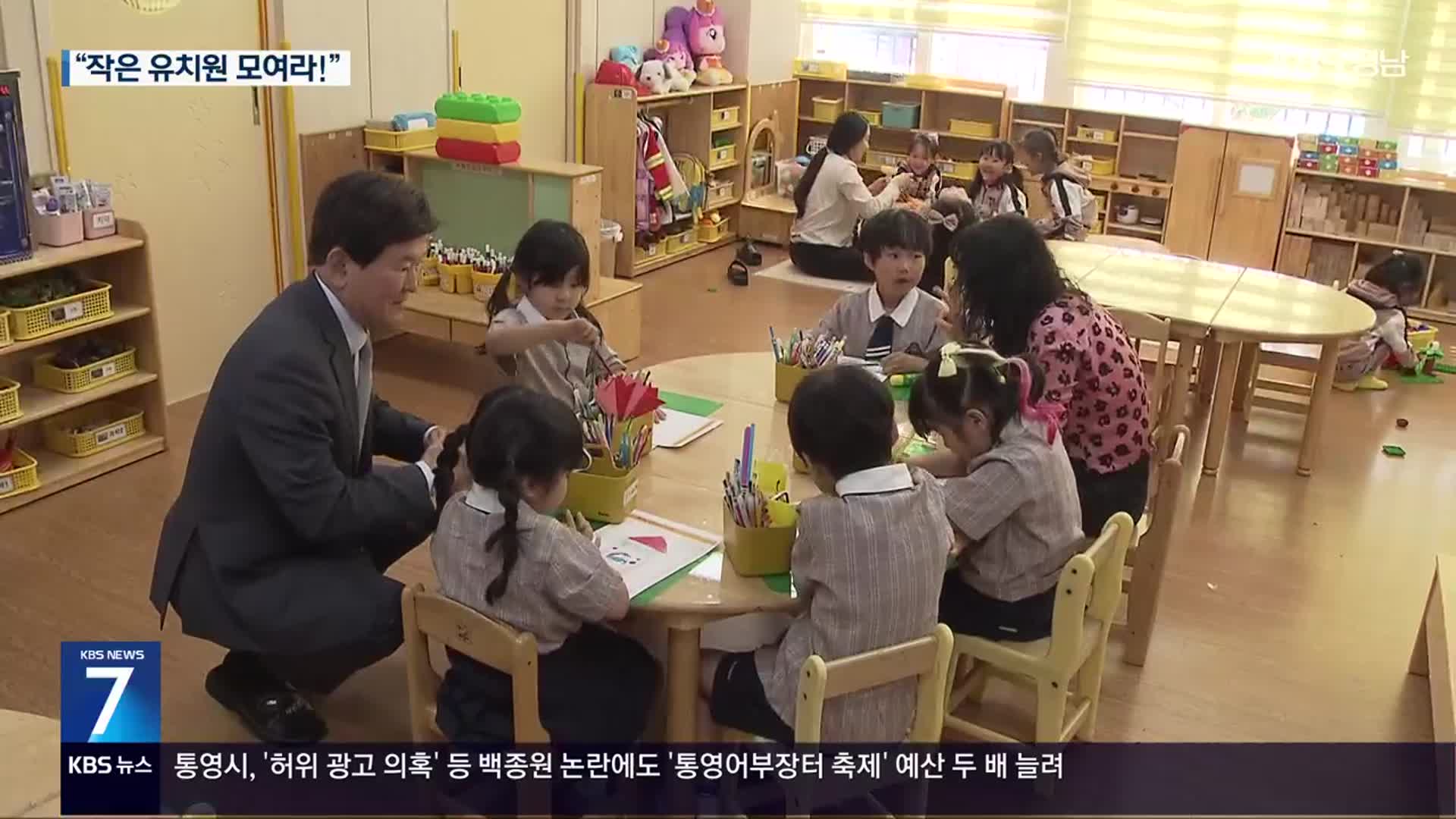 “작은 유치원 모여라!”…‘한울타리’에서 함께 배운다