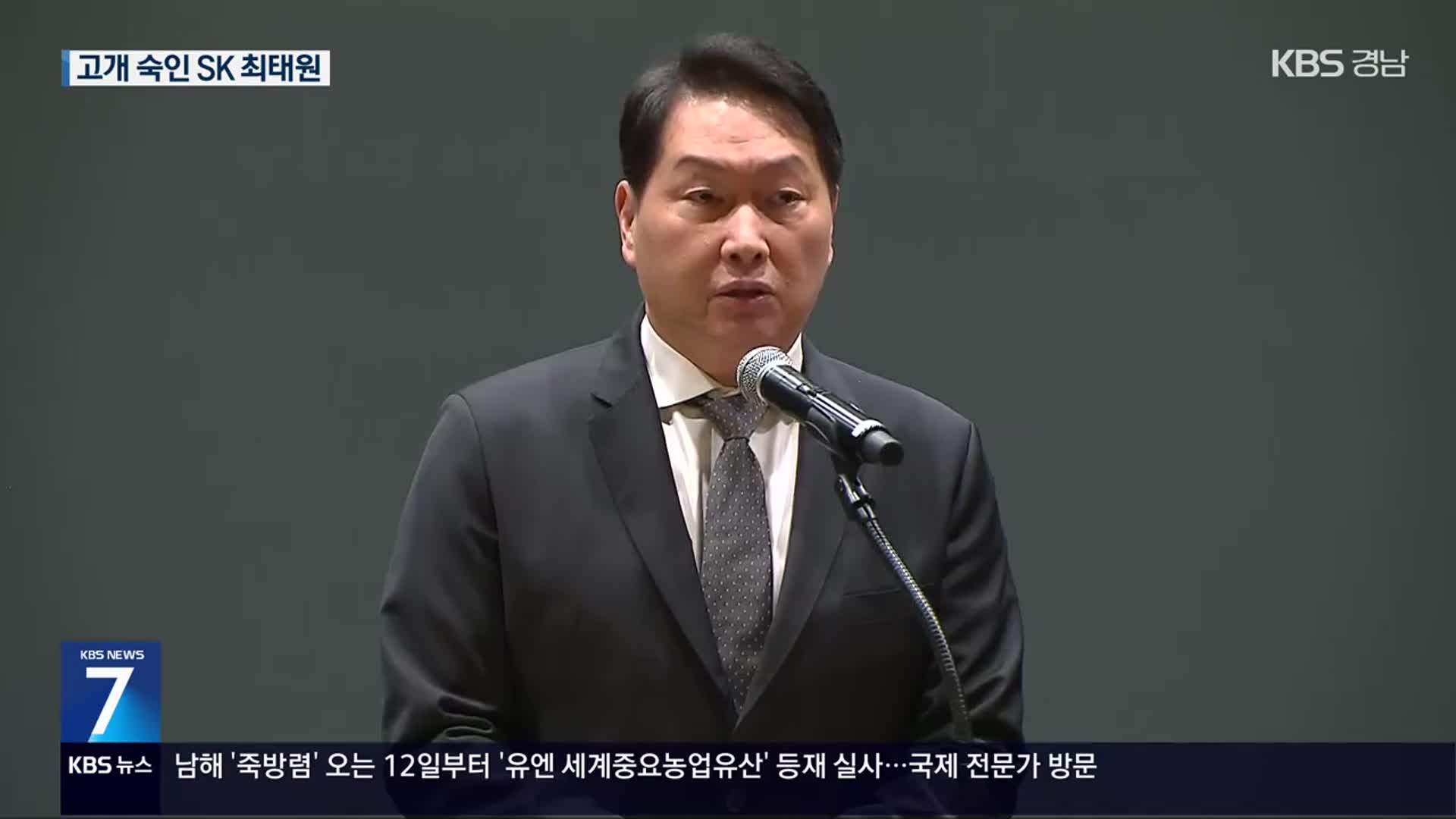 최태원 “뼈아프게 반성…추가 피해 없도록 만전 기할 것”
