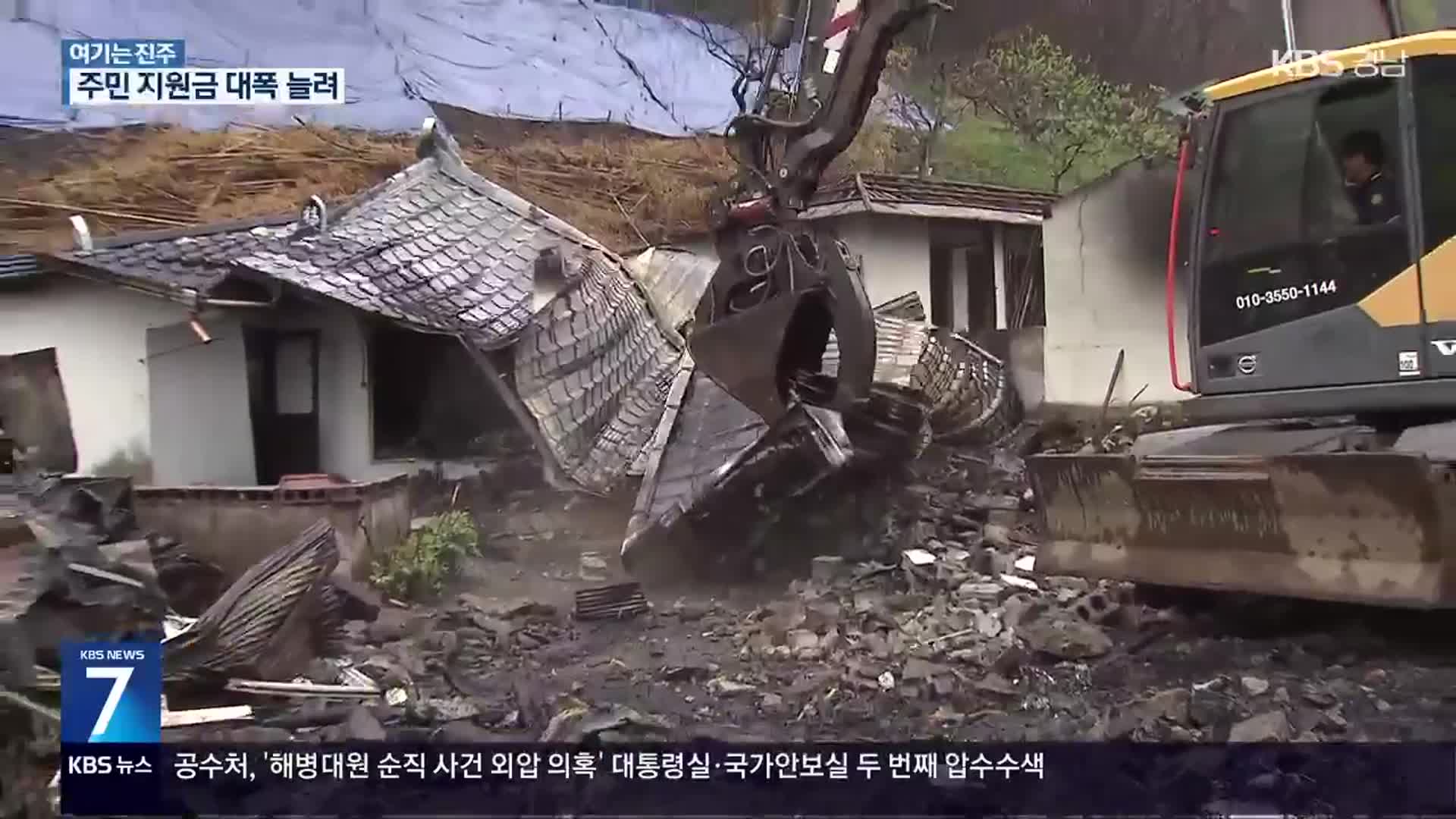 [여기는 진주] 산청·하동 산불 복구비 386억 원 확정…지원금 대폭 추가