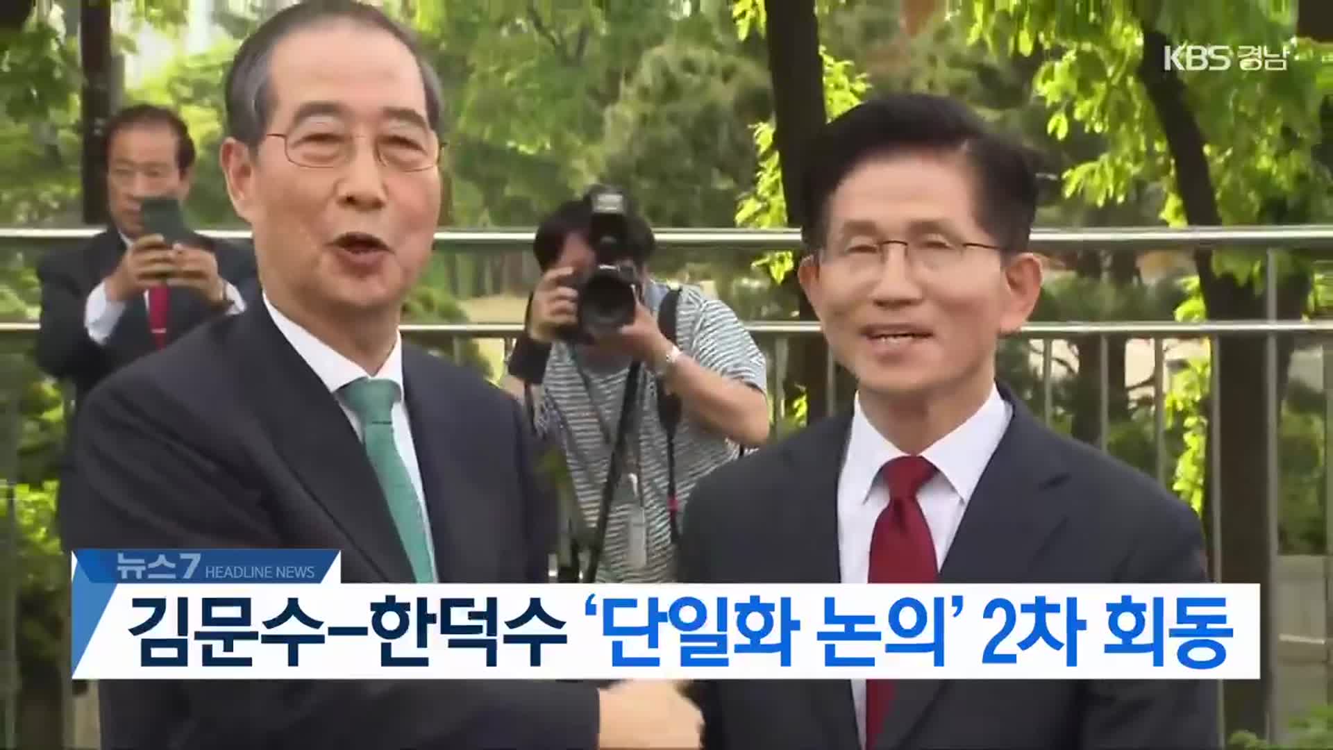 [뉴스7 경남 헤드라인]
