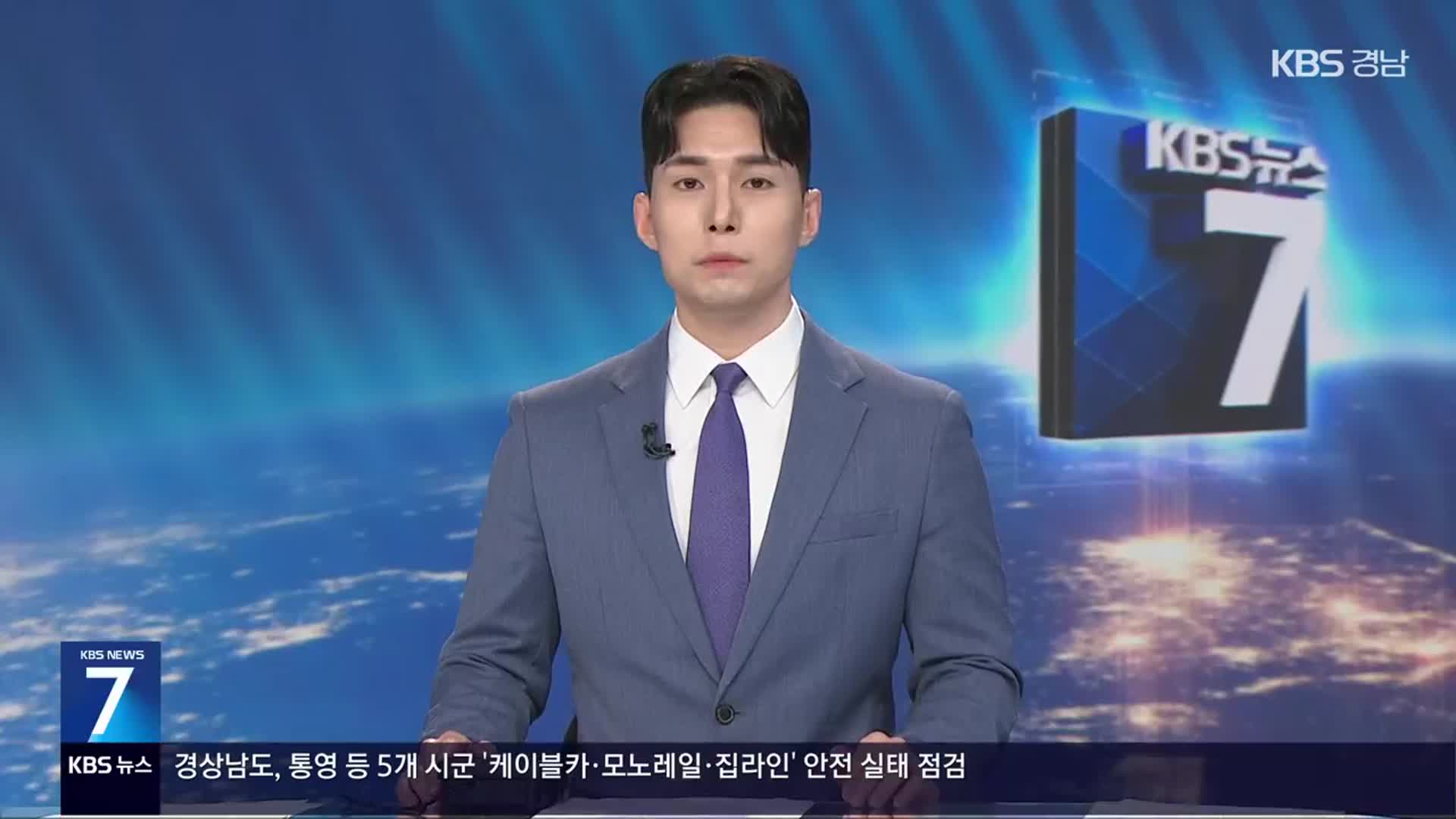[뉴스7 경남 클로징]