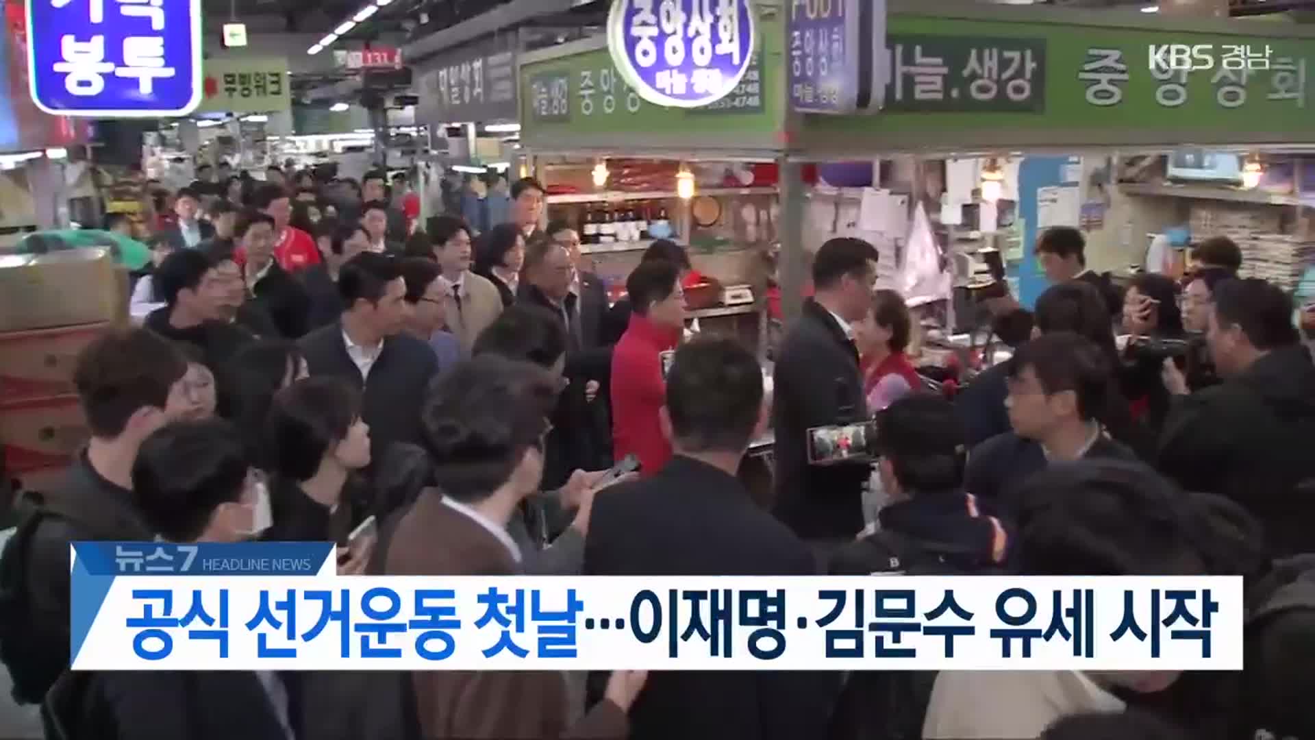 [뉴스7 경남 헤드라인]