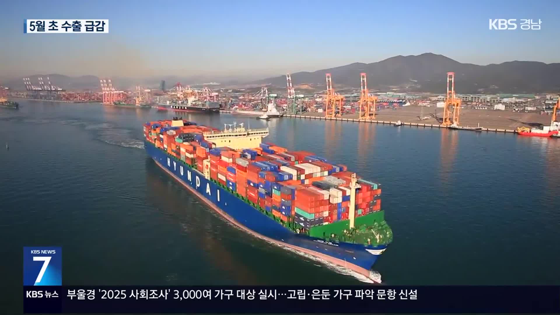 5월 초 수출 부진…“관세로 수출 줄어 경기 둔화”