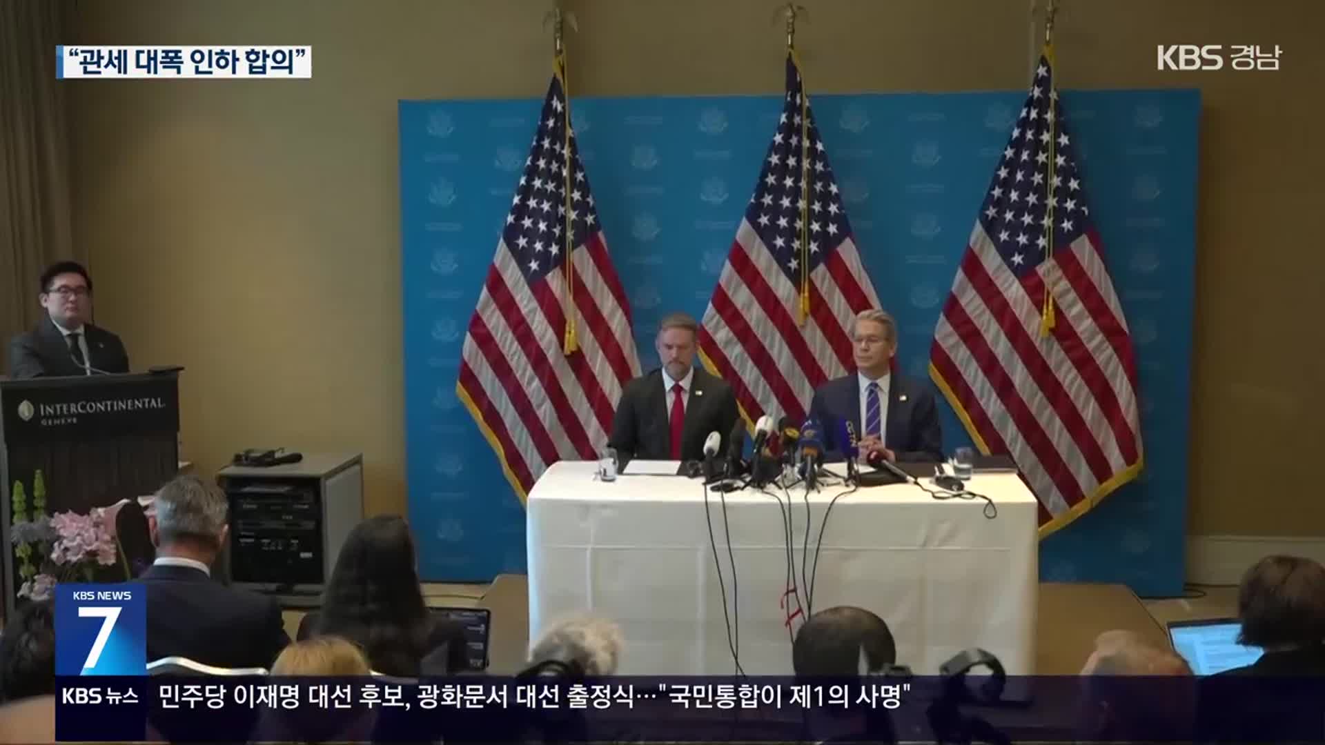 미, 대중 관세 30%…중 대미 관세 10%로 90일 간 인하 합의