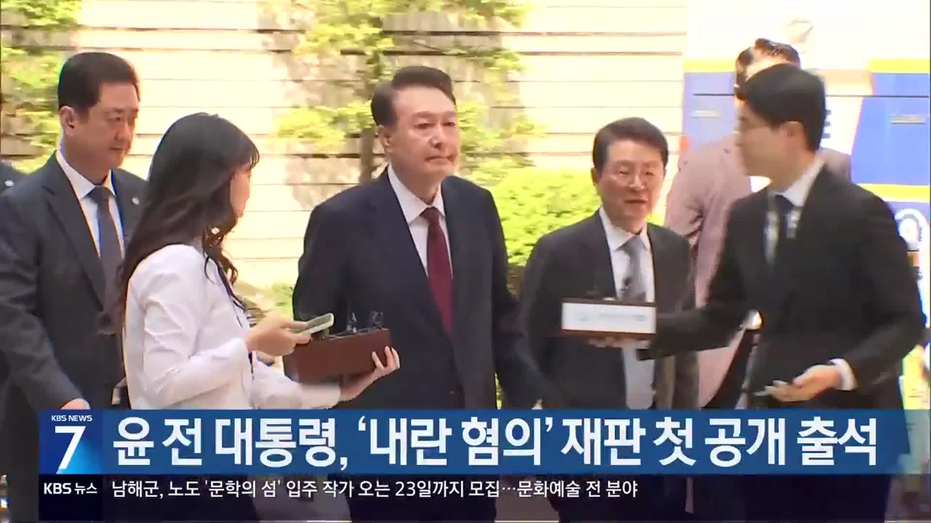 윤 전 대통령, ‘내란 혐의’ 재판 첫 공개 출석