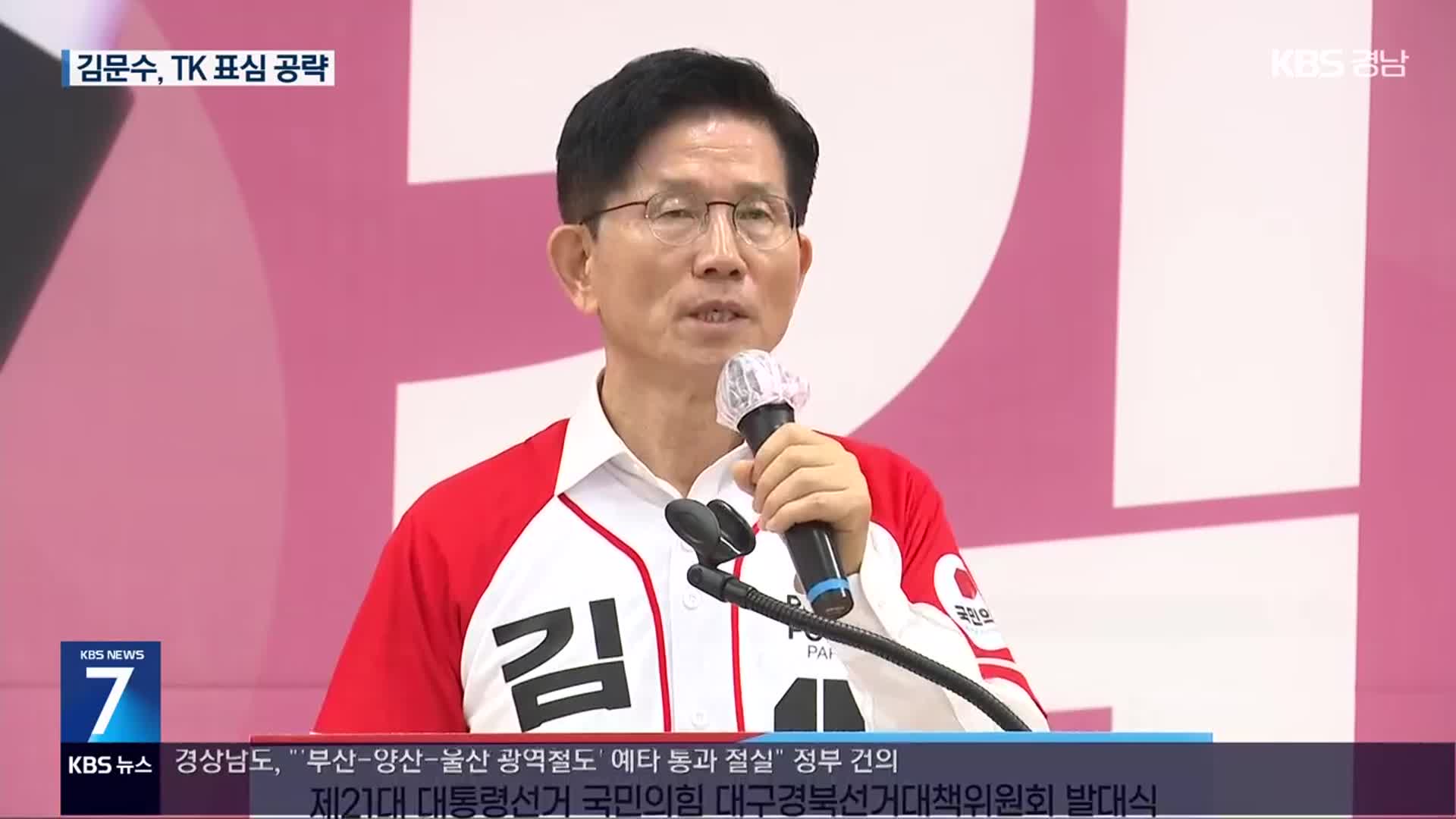 김문수, 영남권 표심 공략…윤 전 대통령 출당에 “도리 아냐”