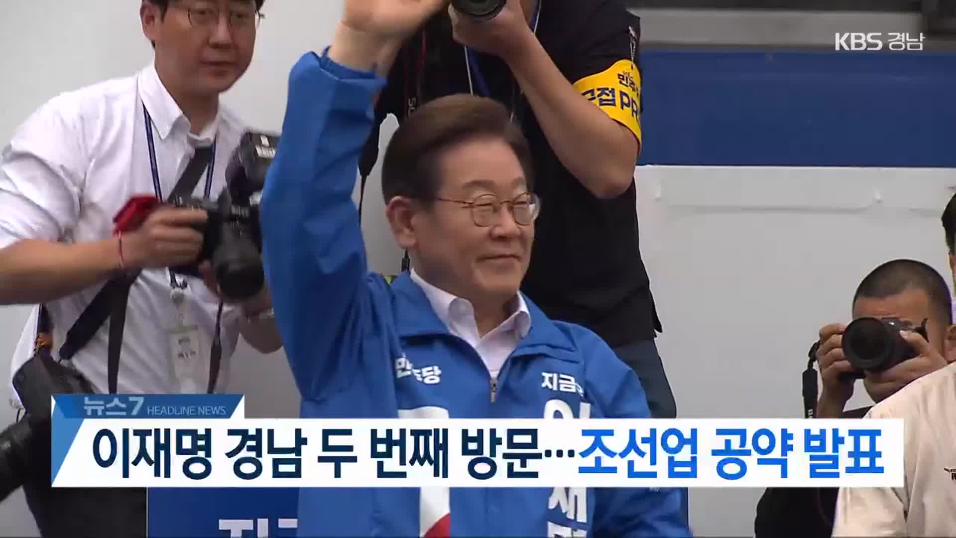 [뉴스7 경남 헤드라인]