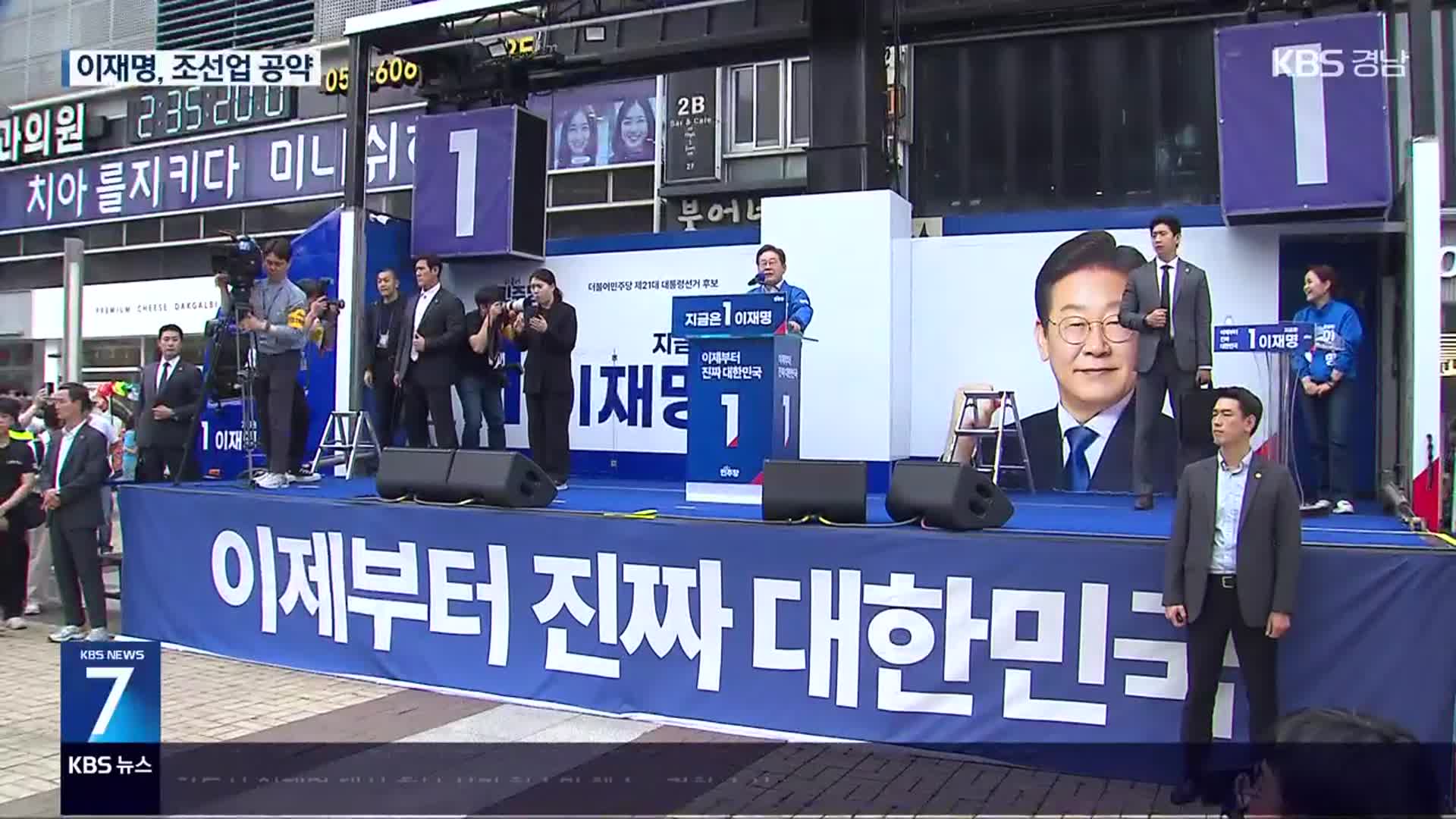 이재명 후보, ‘험지’ 경남 두 번째 방문…조선업 공약 발표