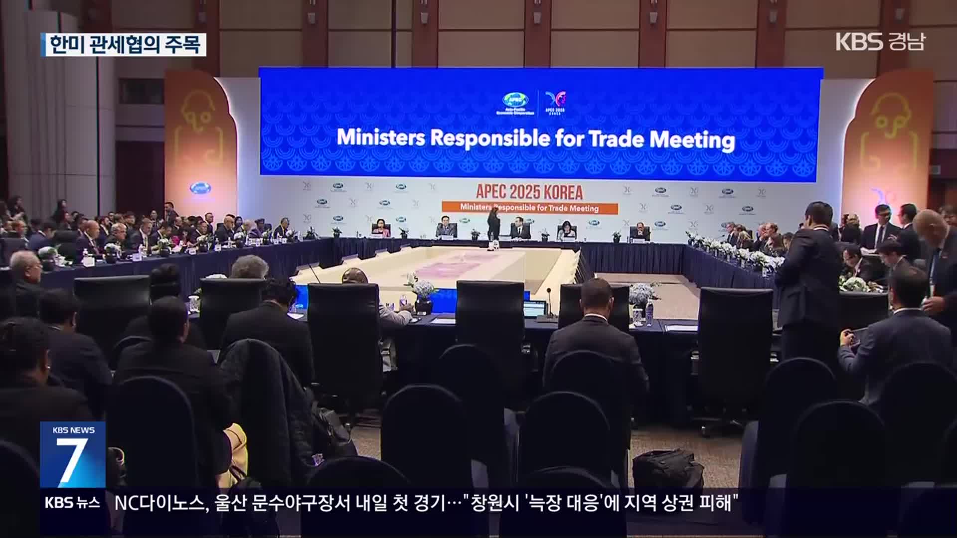 ‘관세 전쟁’ 속 APEC 통상장관회의…한미 협의 주목