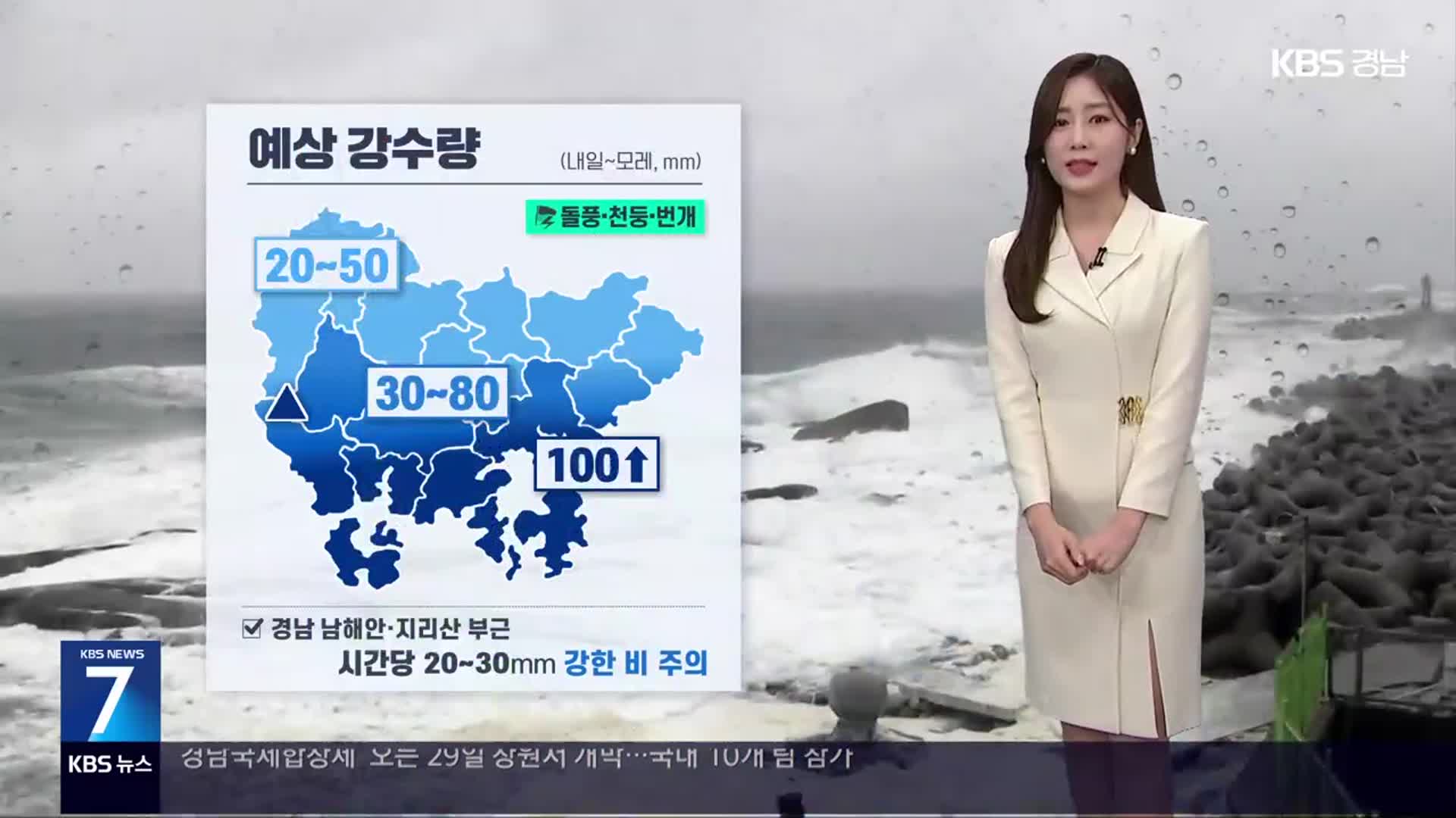 [날씨] 경남 내일 강하고 많은 비…많은 곳 100mm↑