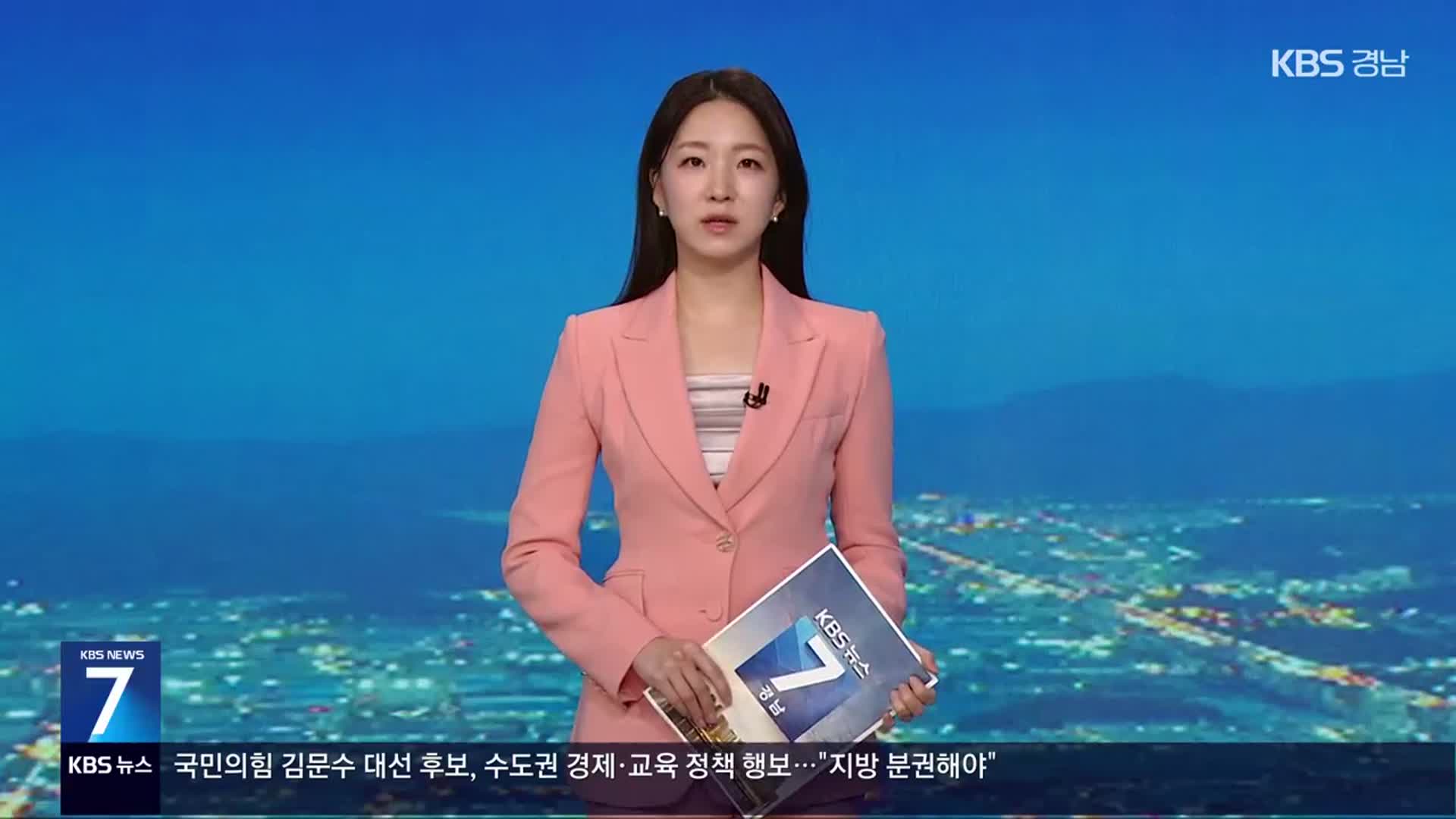 [뉴스7 경남 클로징]