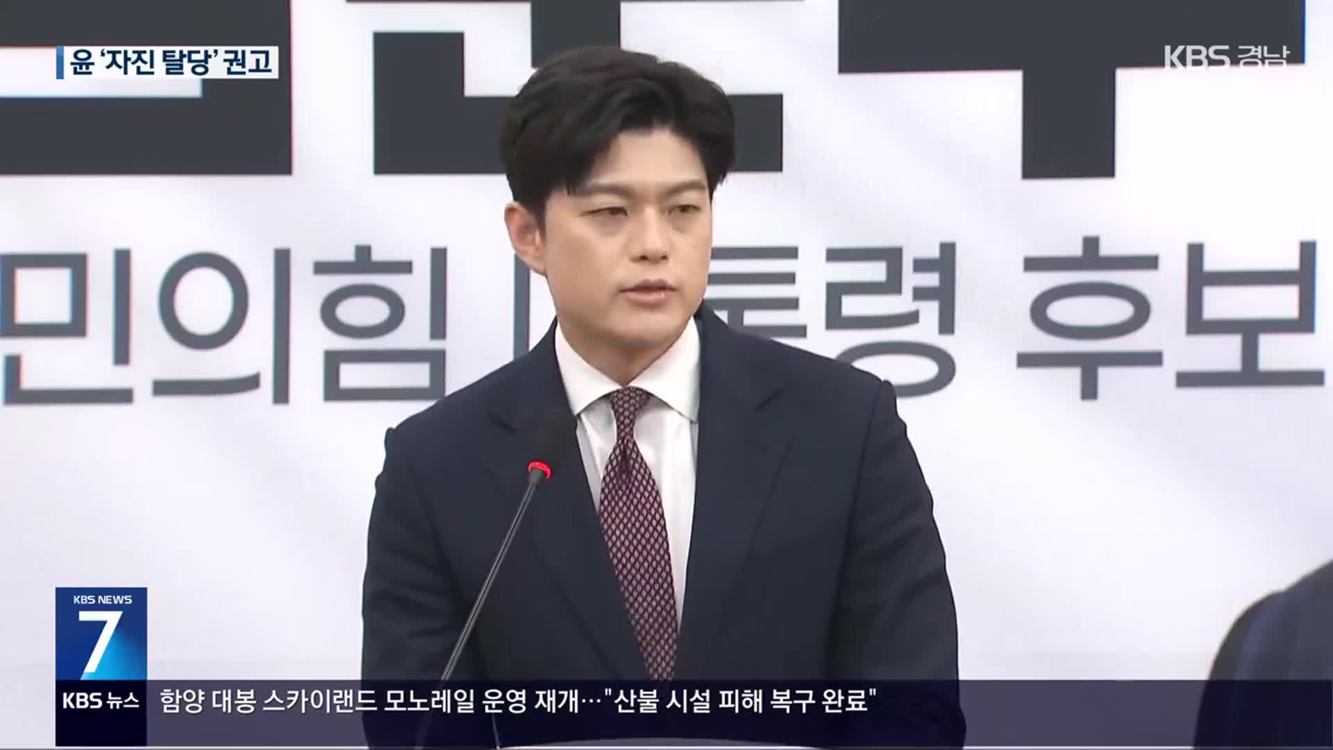 “김용태, 윤 전 대통령 자진 탈당 권고”…“내란 사과나 하라”