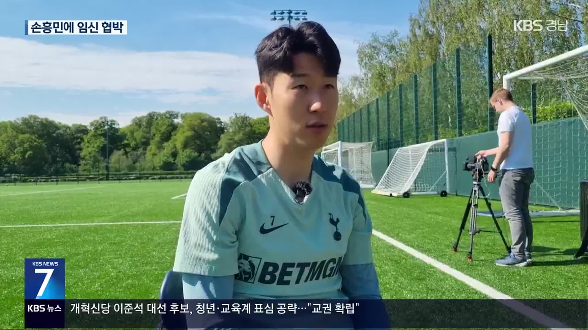 “돈 안 주면 임신 폭로” 손흥민 협박 일당 체포