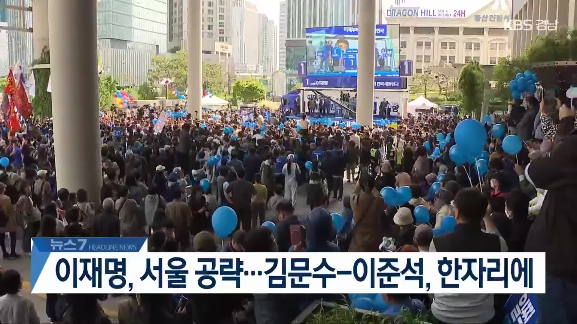 [뉴스7 경남 헤드라인]