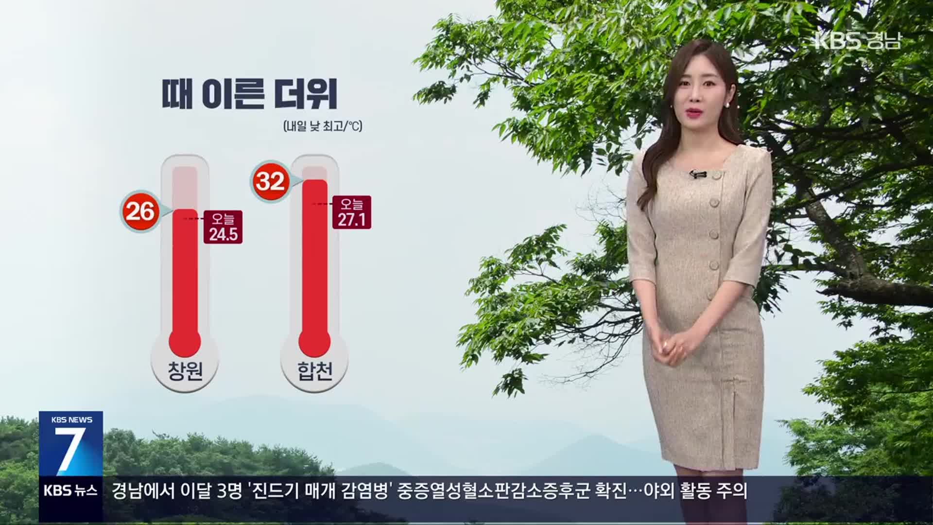 [날씨] 경남 내일 때 이른 더위…한낮 창원 26도·합천 32도