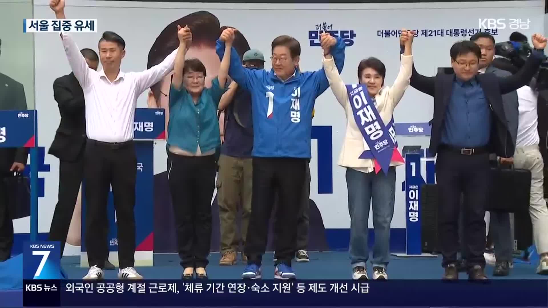 이재명, ‘세대 공감’ 내세우며 서울 유세