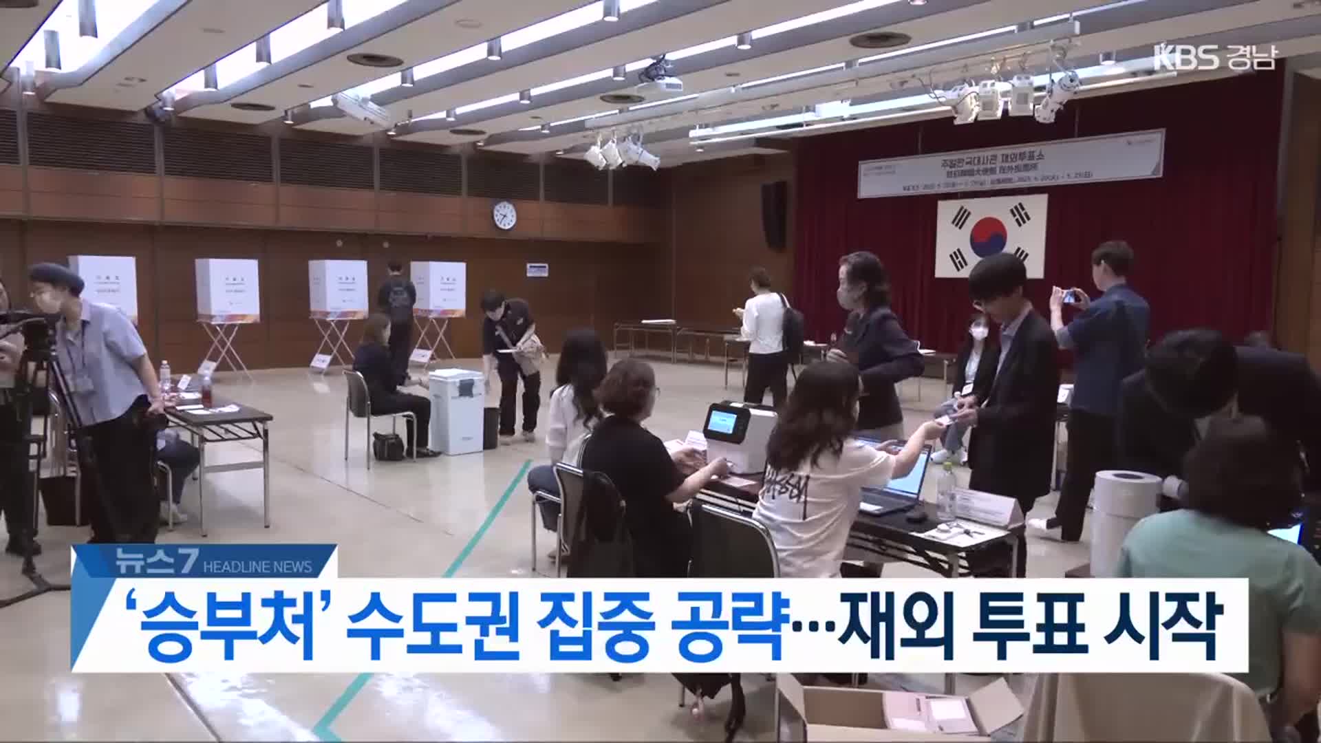 [뉴스7 경남 헤드라인]