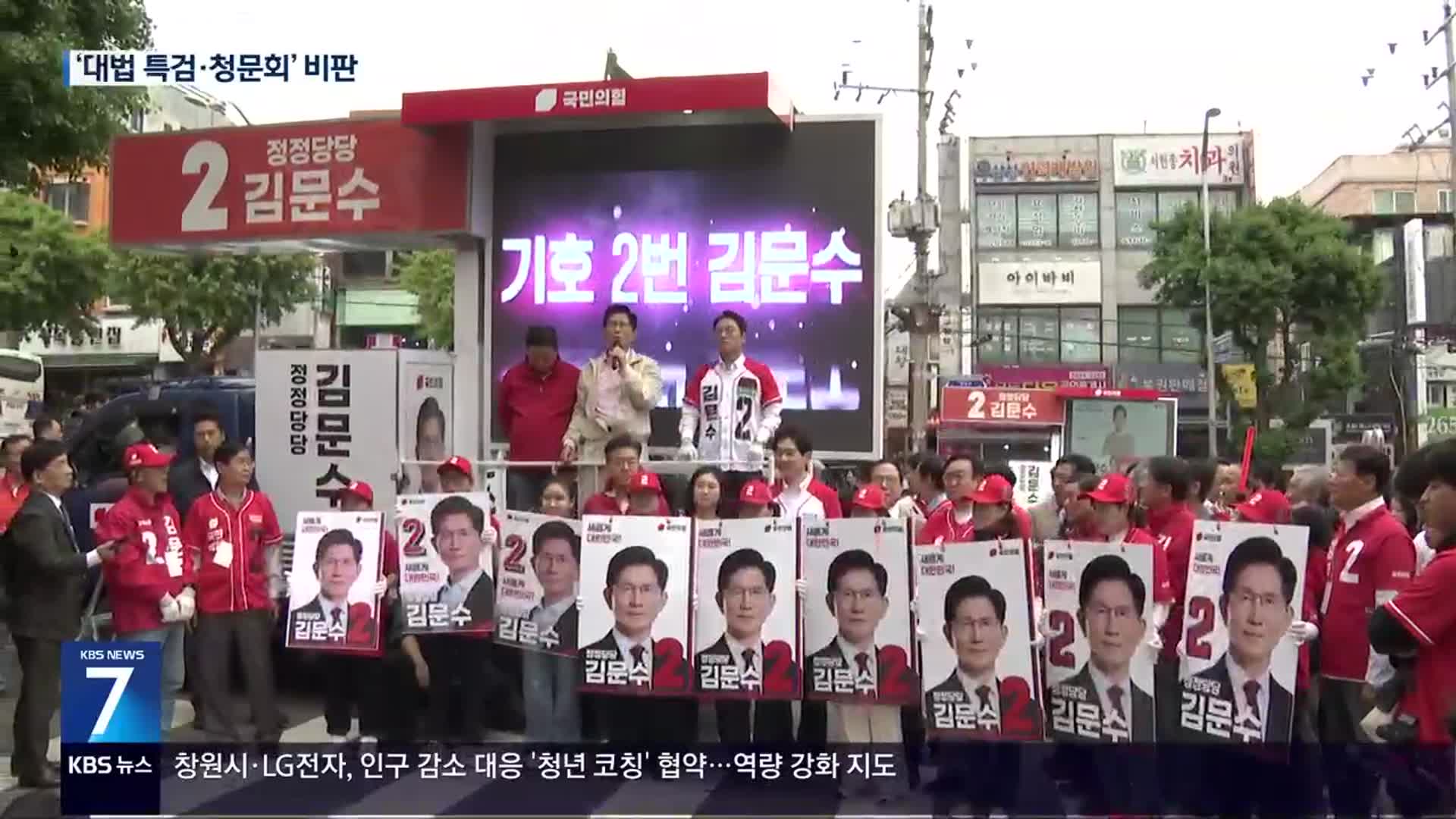 김문수, 대법 특검 비판…이준석, 단일화 일축