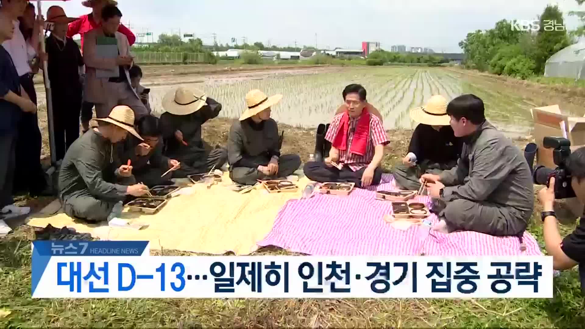 [뉴스7 경남 헤드라인]