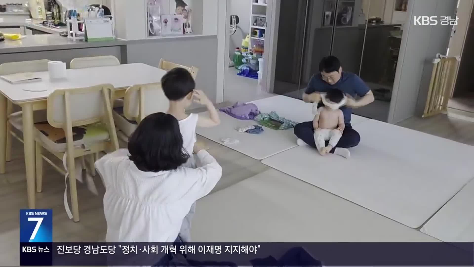 가정 친화 정책 ‘걸음마’…전면 확대는 과제