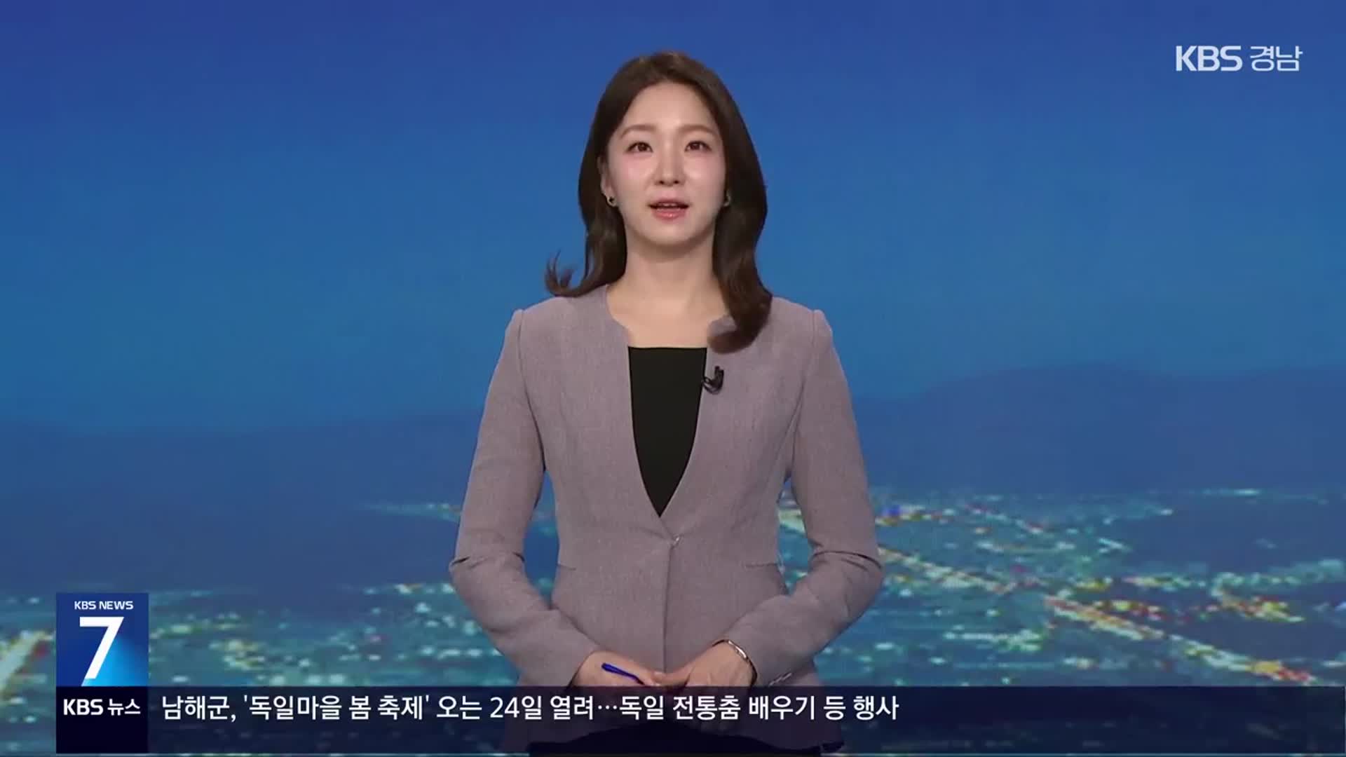 [뉴스7 경남 클로징]