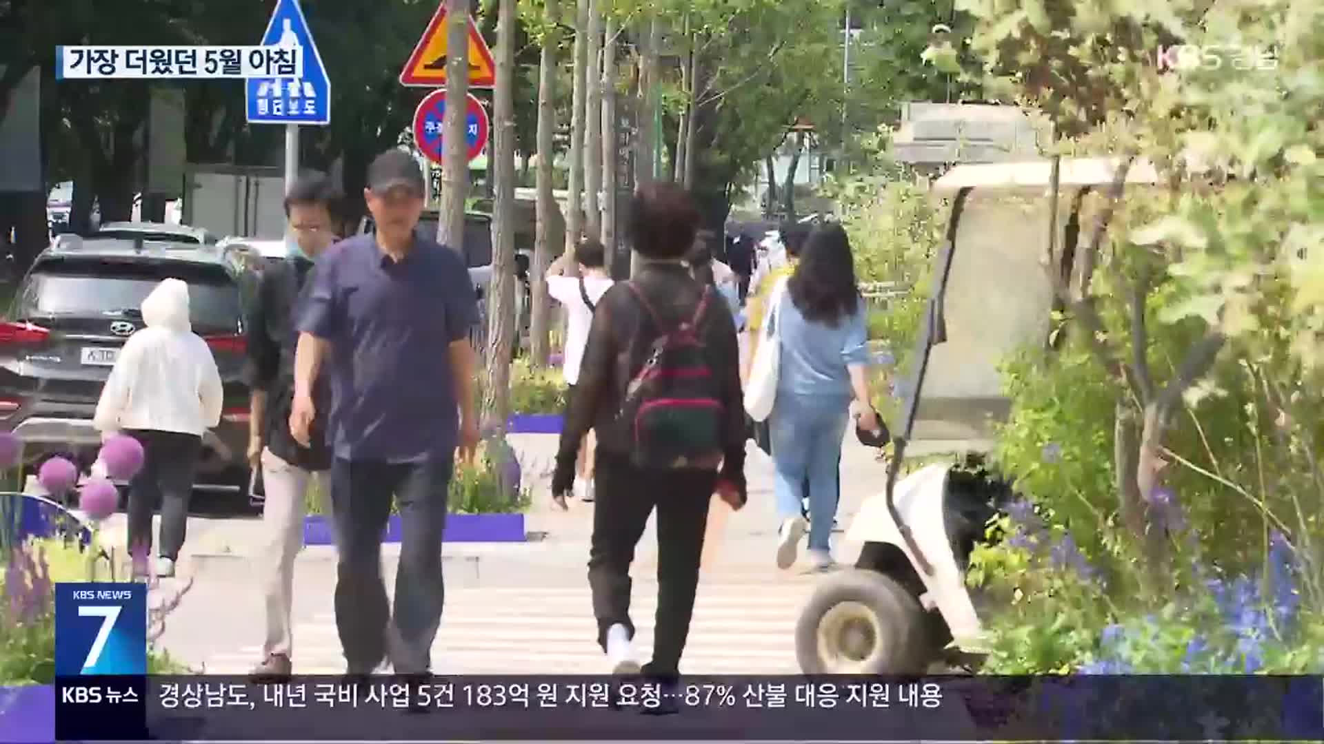 ‘가장 더운 5월’…때 이른 더위 언제까지?