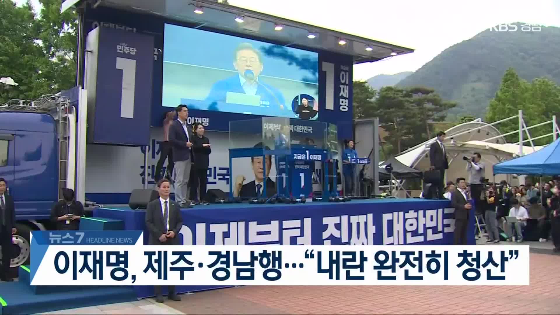 [뉴스7 경남 헤드라인]