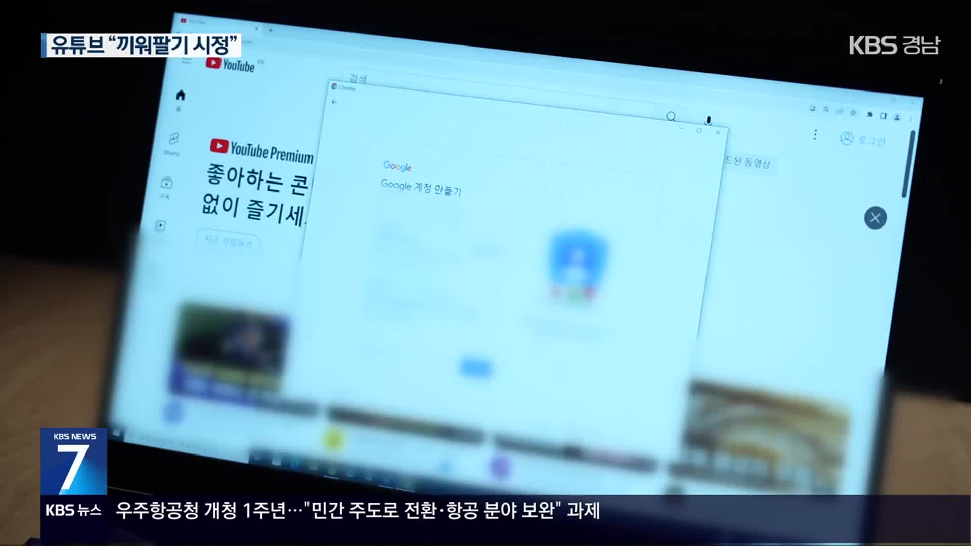 유튜브에 음원 끼워 판 구글, “자진 시정”