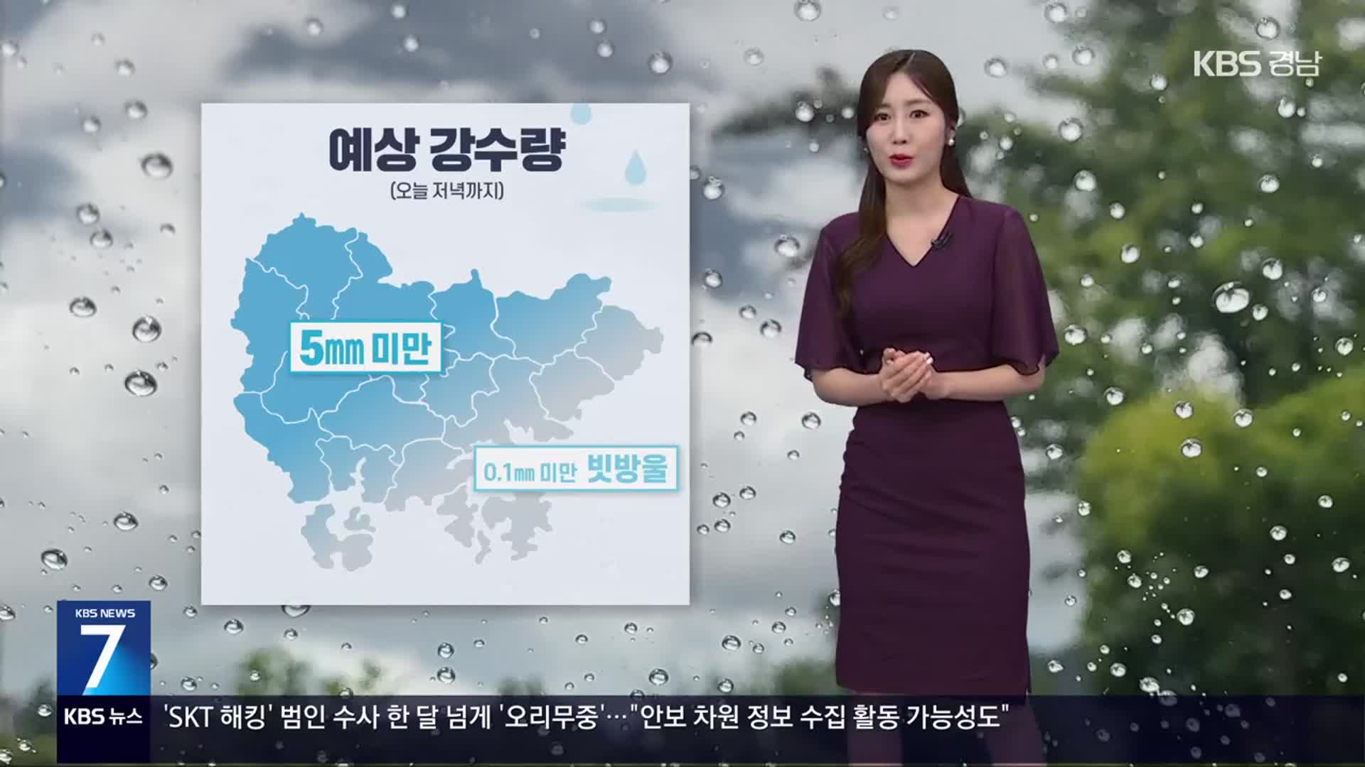 [날씨] 경남 내륙 저녁까지 비…내일 흐리고 선선