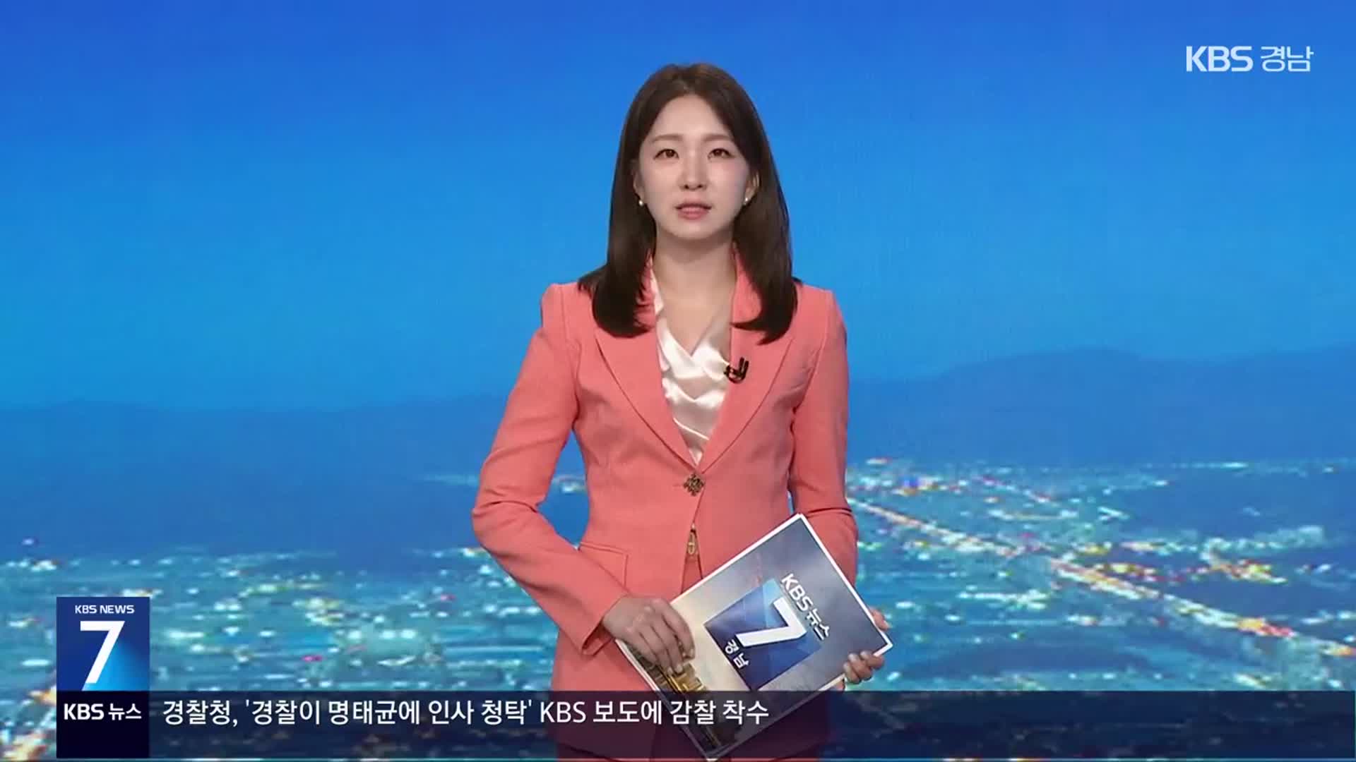[뉴스7 경남 클로징]