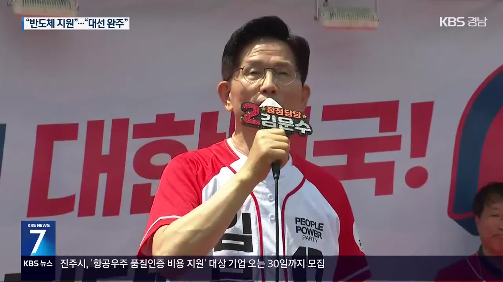 김문수 “반도체 산업 전폭 지원”…이준석 “대선 완주할 것”