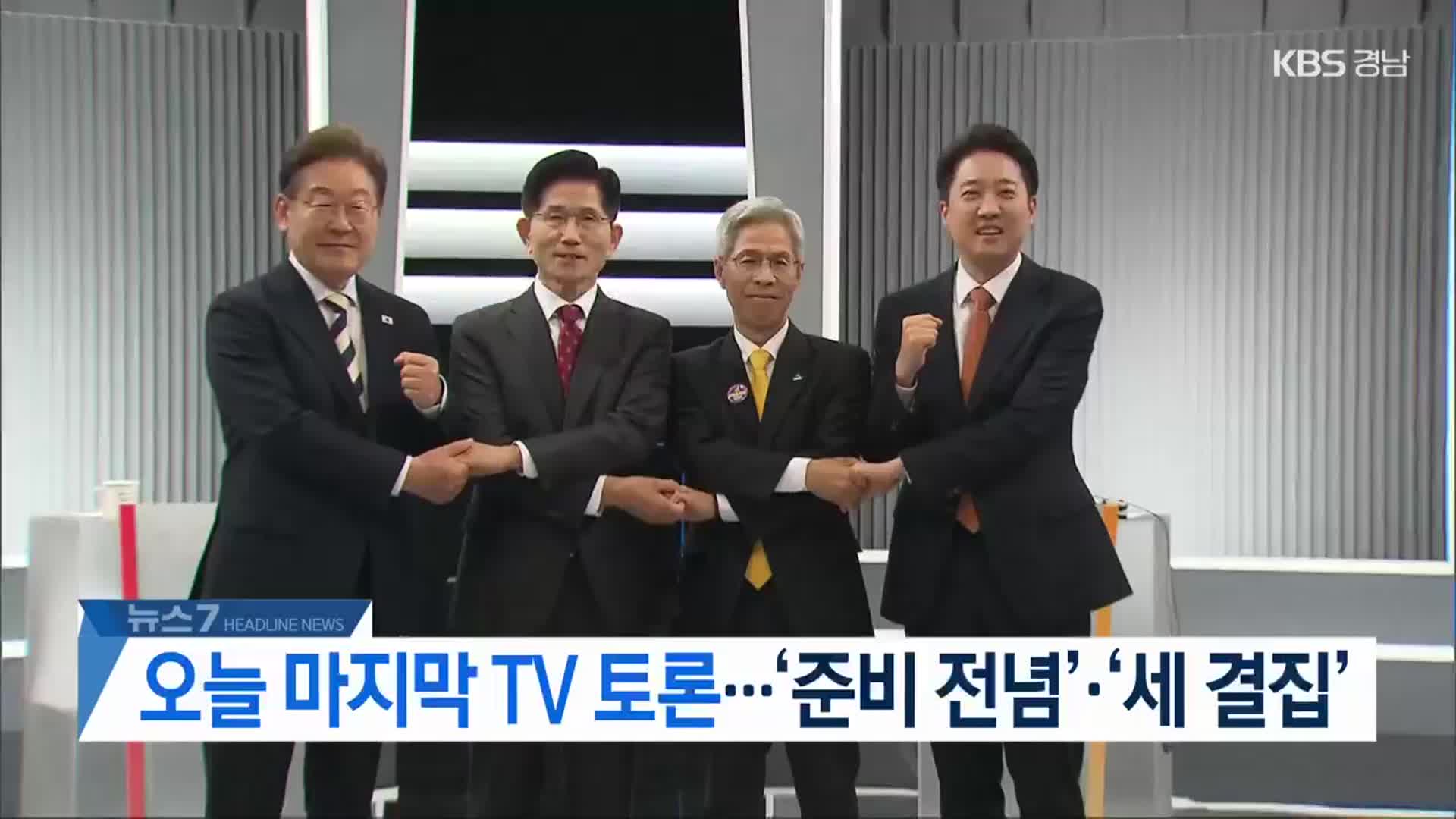 [뉴스7 경남 헤드라인]