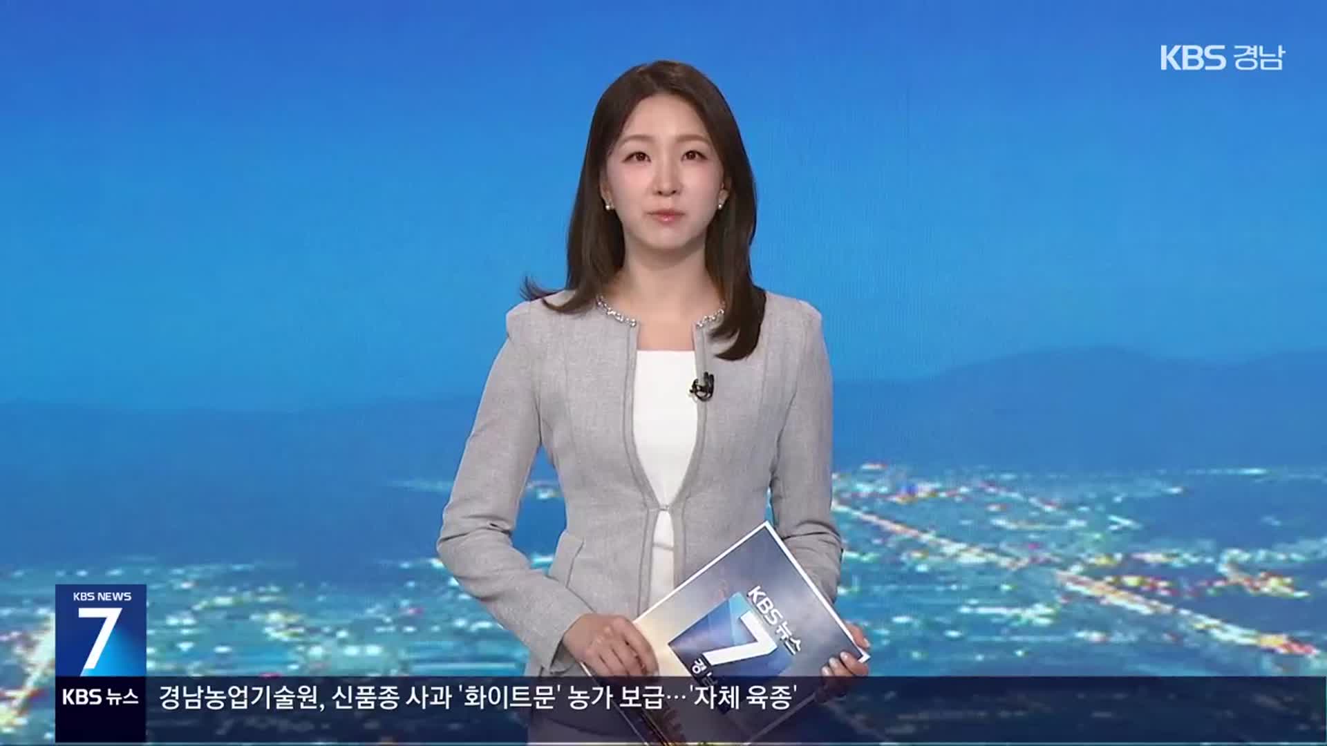 [뉴스7 경남 클로징]