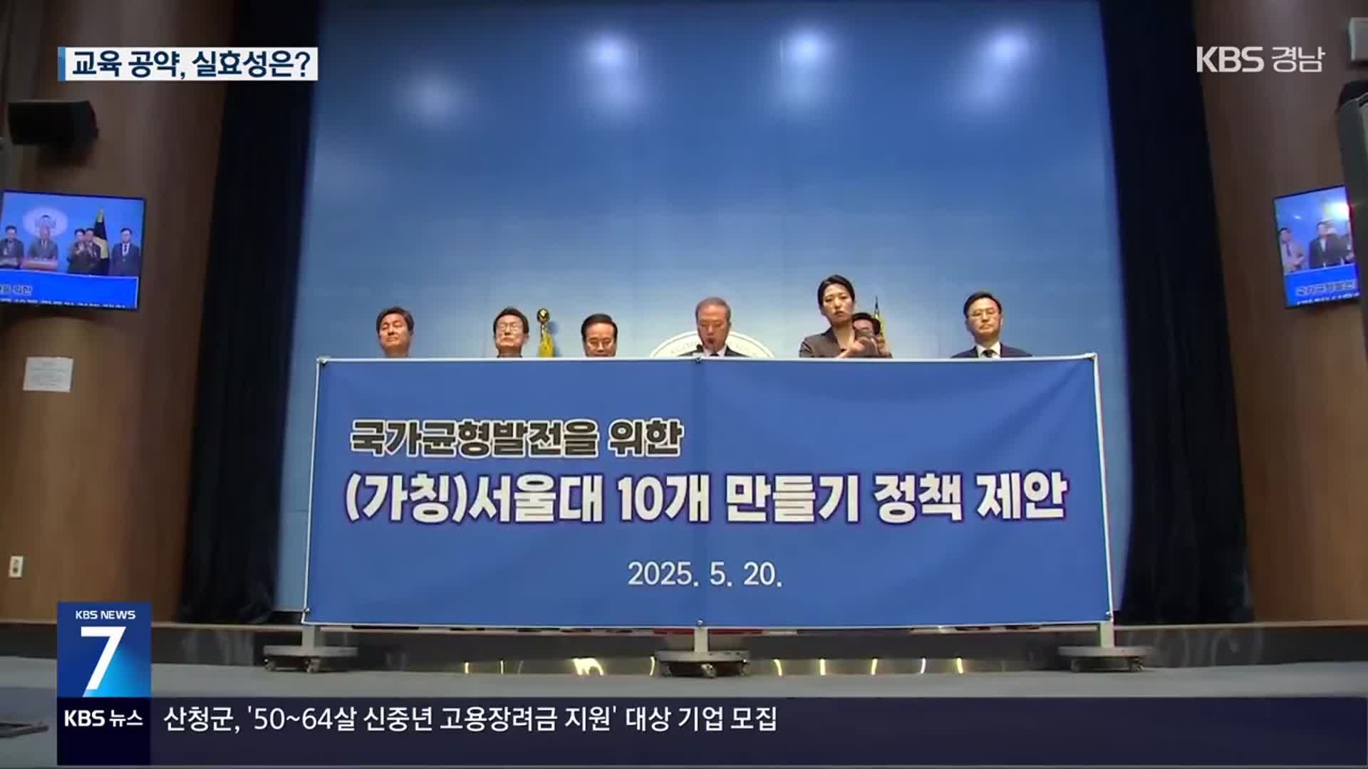 ‘서울대 10개’·‘공동학위제’ 취지 좋지만…실효성은?