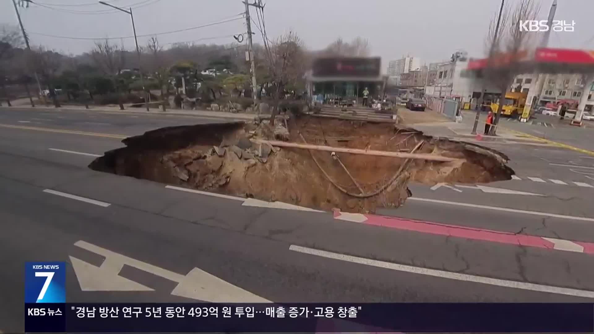 전국 ‘땅꺼짐 위험 지도’ 공개…과제는?