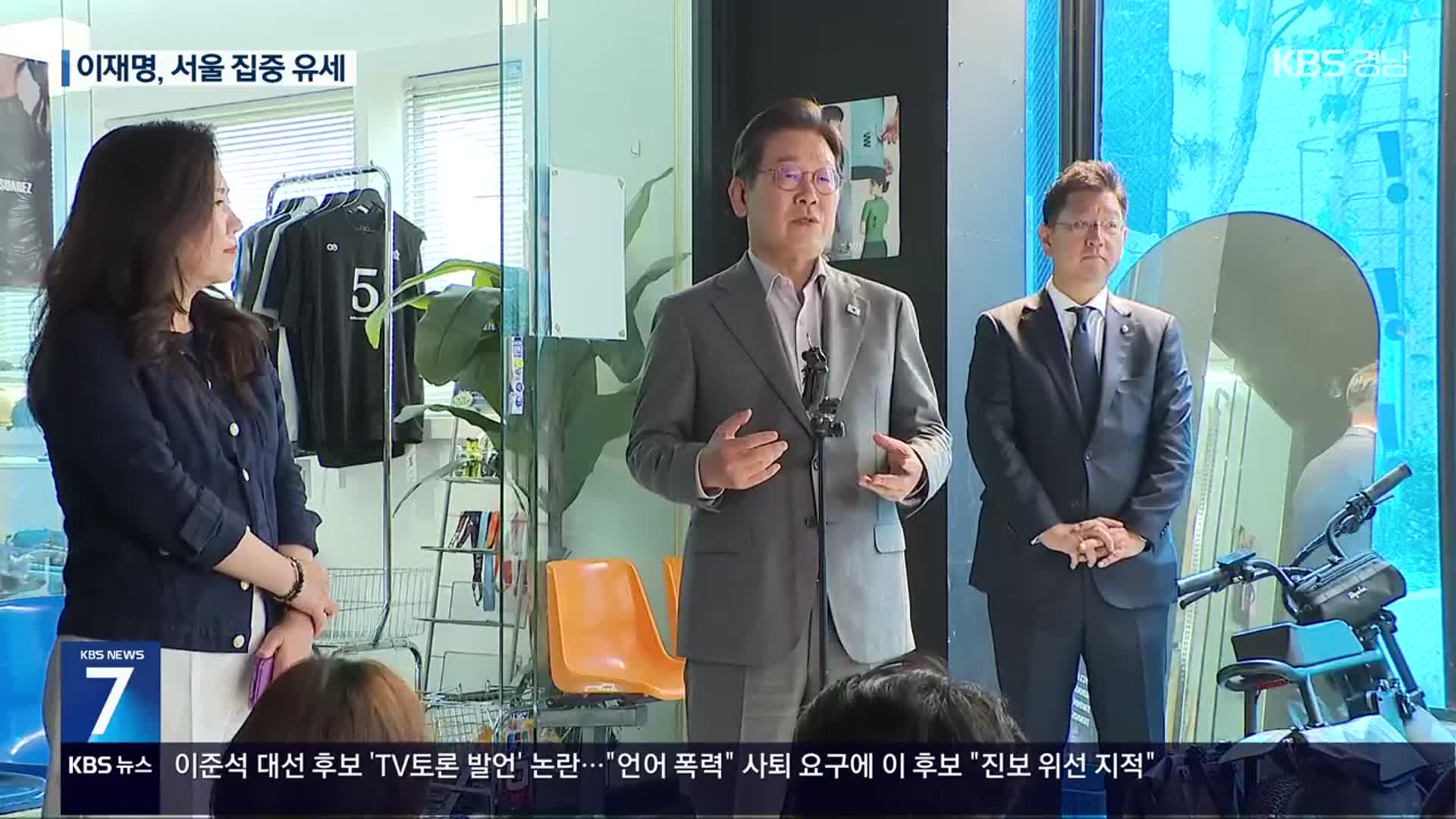 이재명, 희귀질환 공약 등 발표…서울 집중 유세