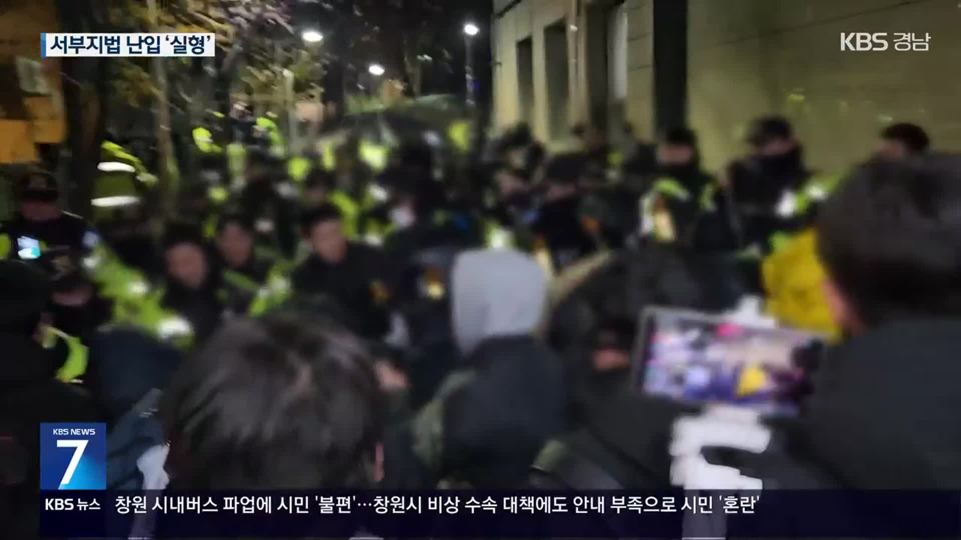 서부지법 창문 깨고 난입한 남성 ‘실형’