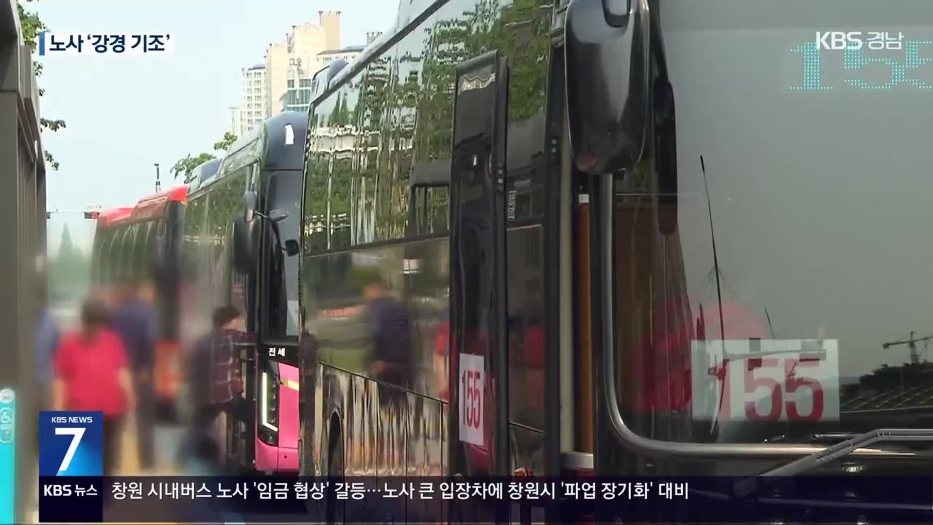 노사 강경 기조…‘버스 파업’ 장기화 우려