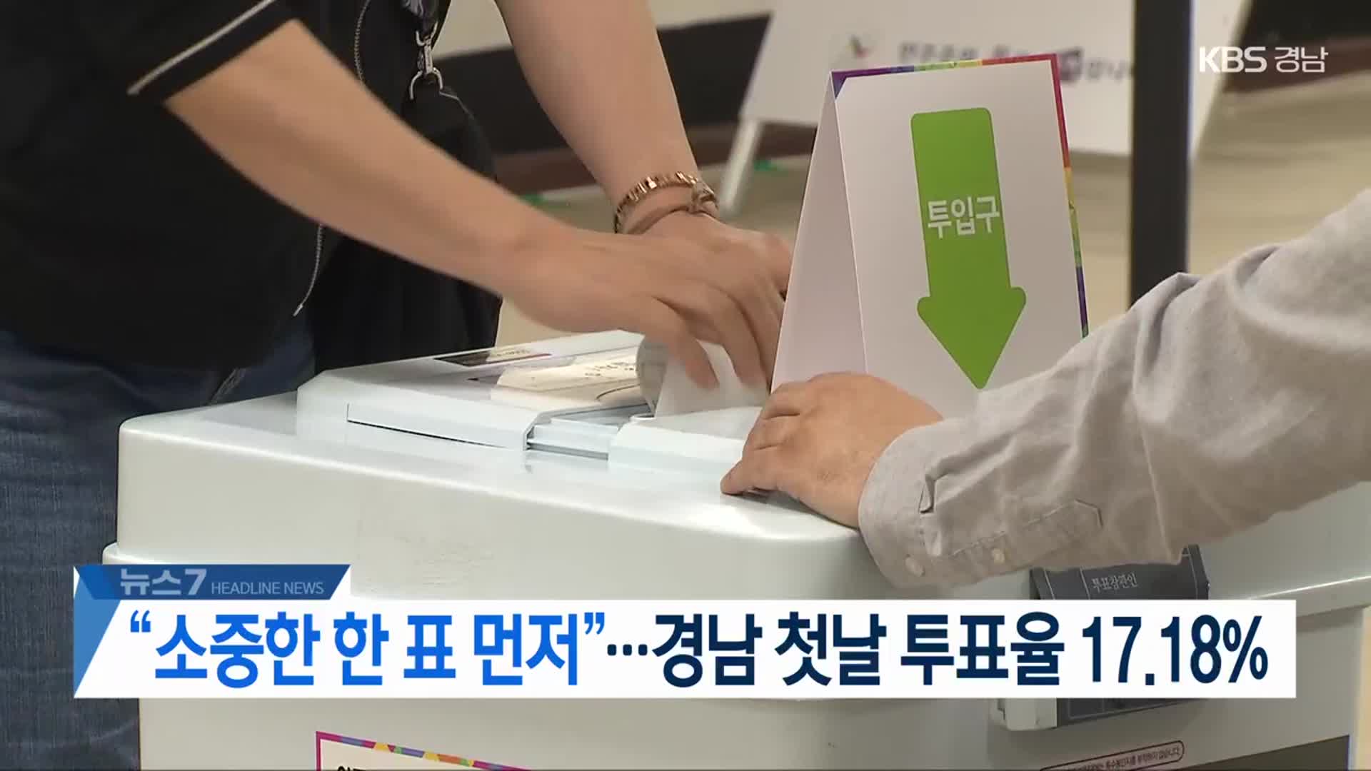 [뉴스7 경남 헤드라인]