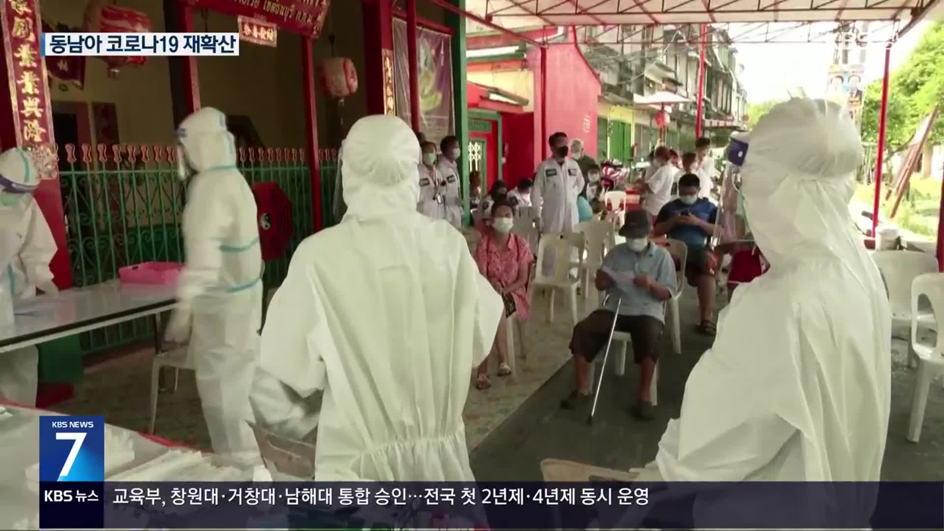 동남아 코로나19 재확산…“백신 접종해야”